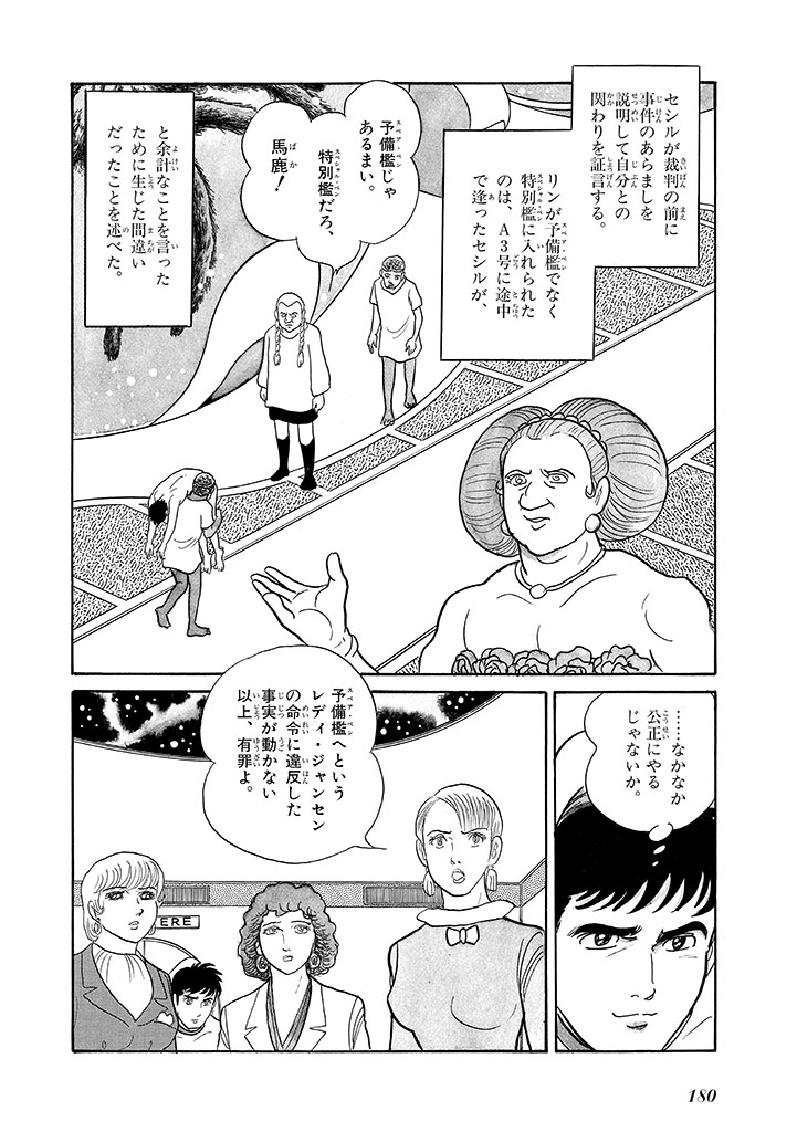 GekIga Yapoo Koufuku 4 - Page 184