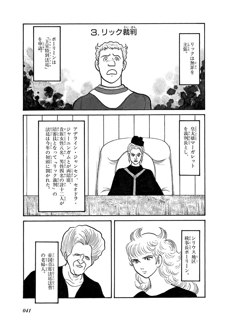 GekIga Yapoo Koufuku 4 page 45 original parody - story arc femdom hentai manga - read online free