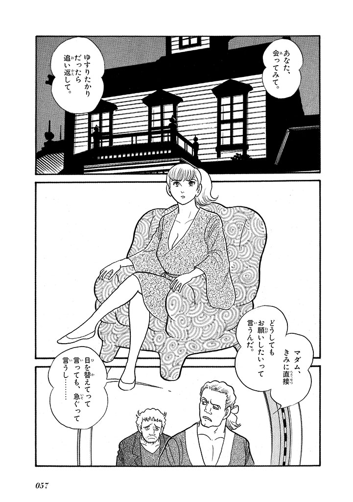 GekIga Yapoo Koufuku 4 page 61 original parody - story arc femdom hentai manga - read online free