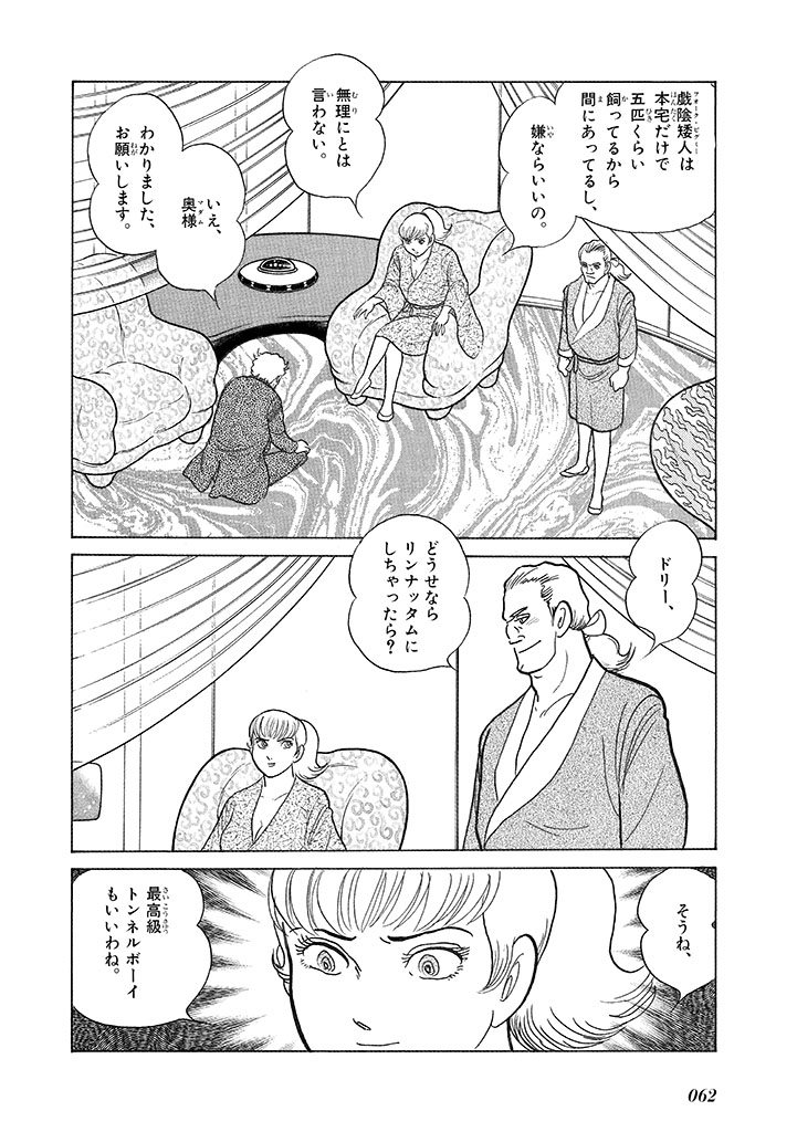 GekIga Yapoo Koufuku 4 page 66 original parody - story arc femdom hentai manga - read online free