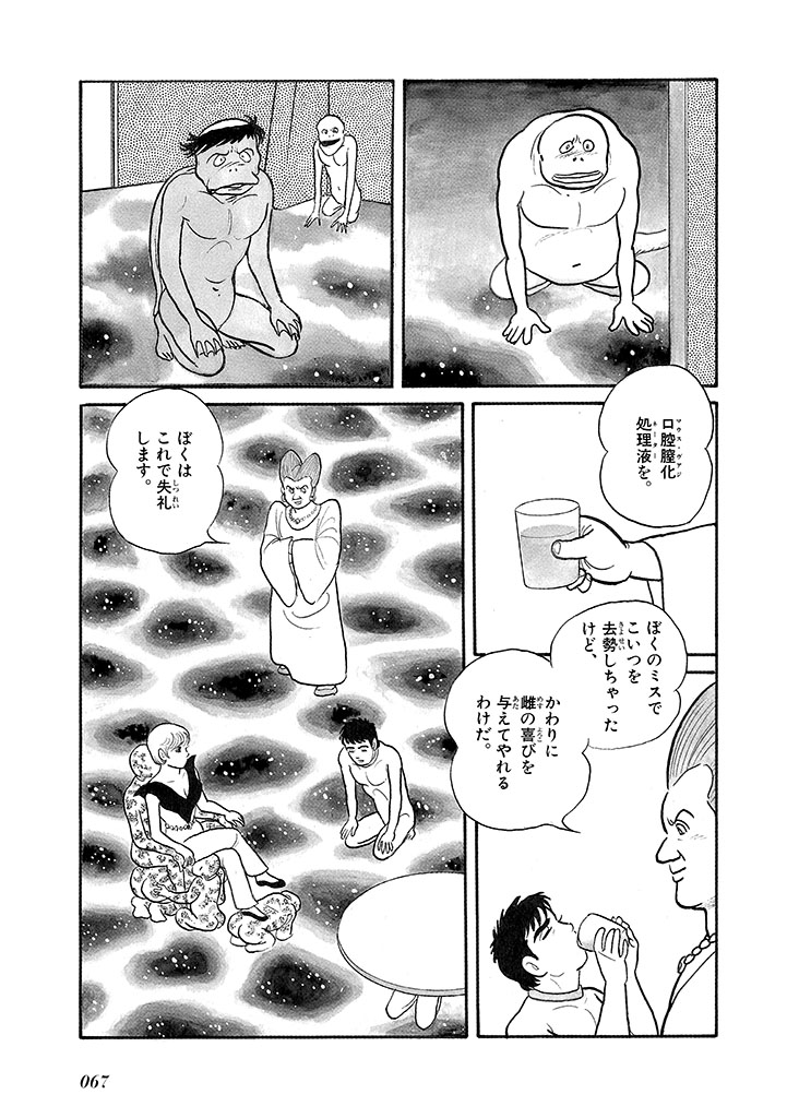 GekIga Yapoo Koufuku 4 - Page 71