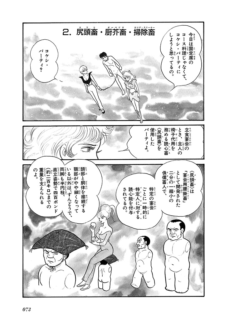 GekIga Yapoo Koufuku 4 - Page 77