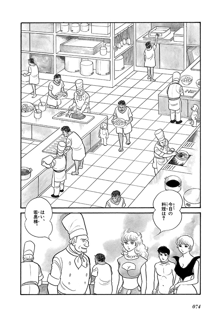 GekIga Yapoo Koufuku 4 - Page 78