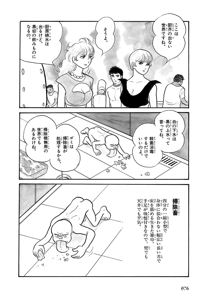 GekIga Yapoo Koufuku 4 - Page 80