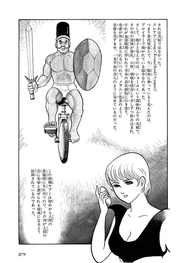 GekIga Yapoo Koufuku 4 - Page 83