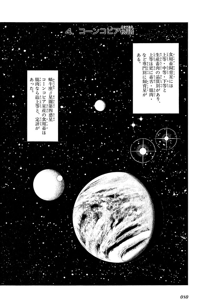 GekIga Yapoo Koufuku 4 - Page 84
