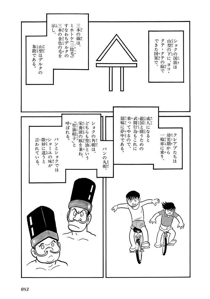 GekIga Yapoo Koufuku 4 - Page 87