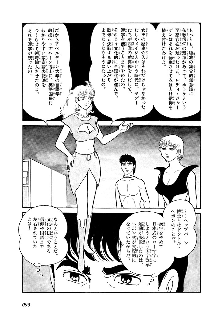 GekIga Yapoo Koufuku 4 - Page 99