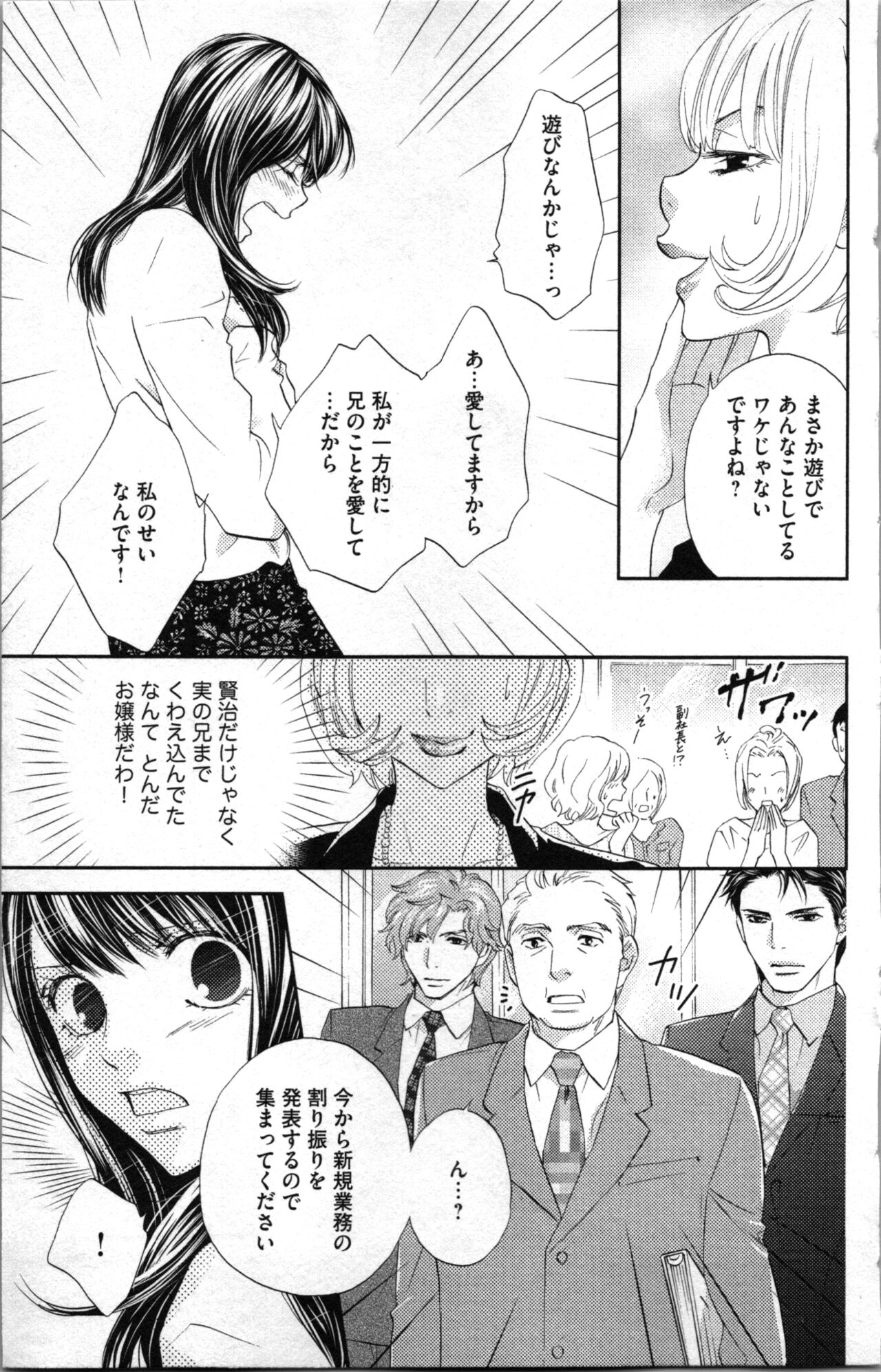 Kindan Kyoudai page 129 - incest sister hentai manga - read online free