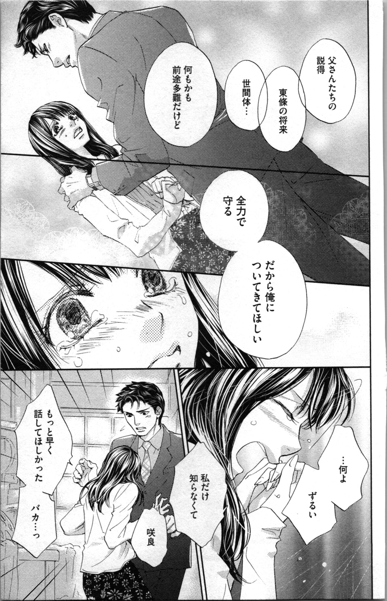 Kindan Kyoudai page 141 - incest sister hentai manga - read online free
