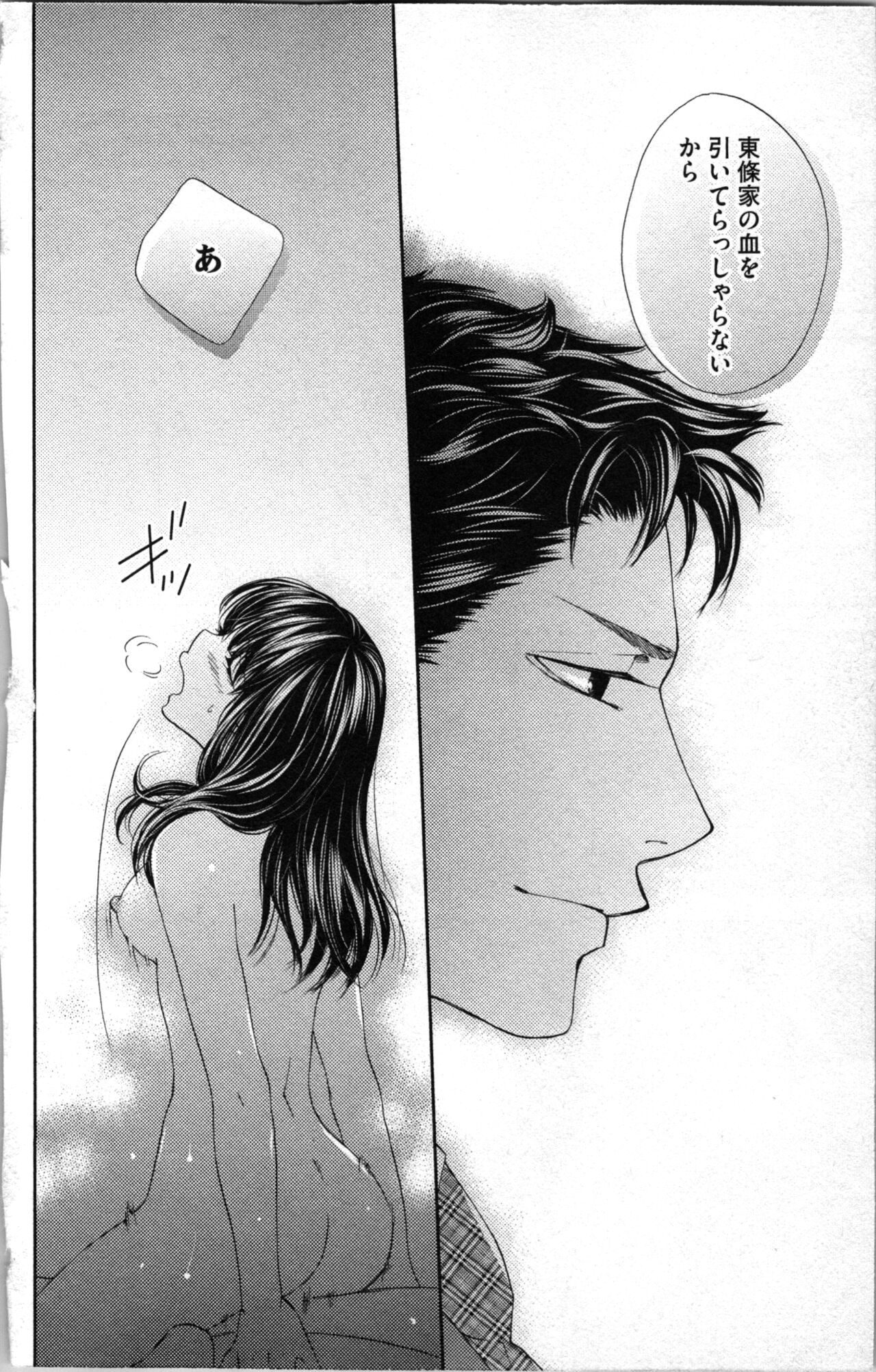 Kindan Kyoudai page 98 - incest sister hentai manga - read online free