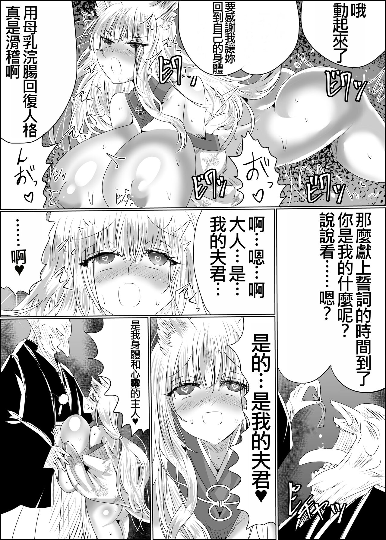 Yomeochi Kyuubi - Page 21