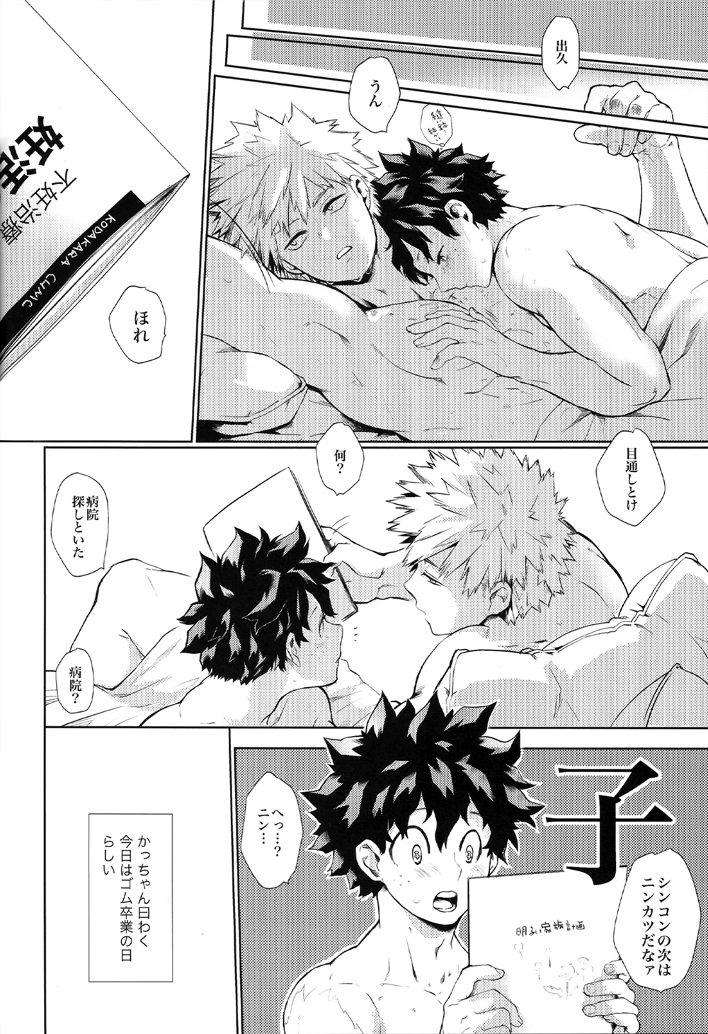 Kyou Nan no Hi? - Is it a special day today? page 22 featuring izuku midoriya my hero academia parody - anal males only hentai manga - read online free