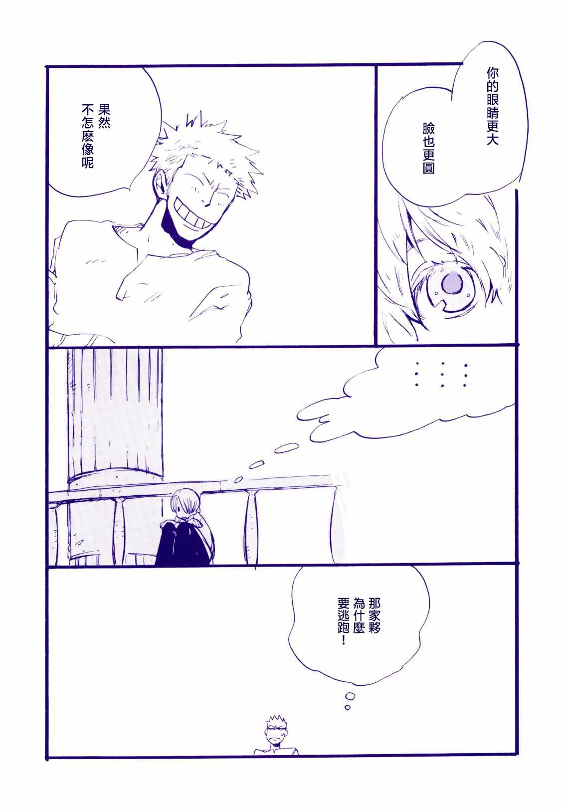 Michi ni Namae o Tsuketa no wa Dare? 4 | 路是谁名? 4 page 18 one piece parody - multi-work series yaoi hentai manga - read online free