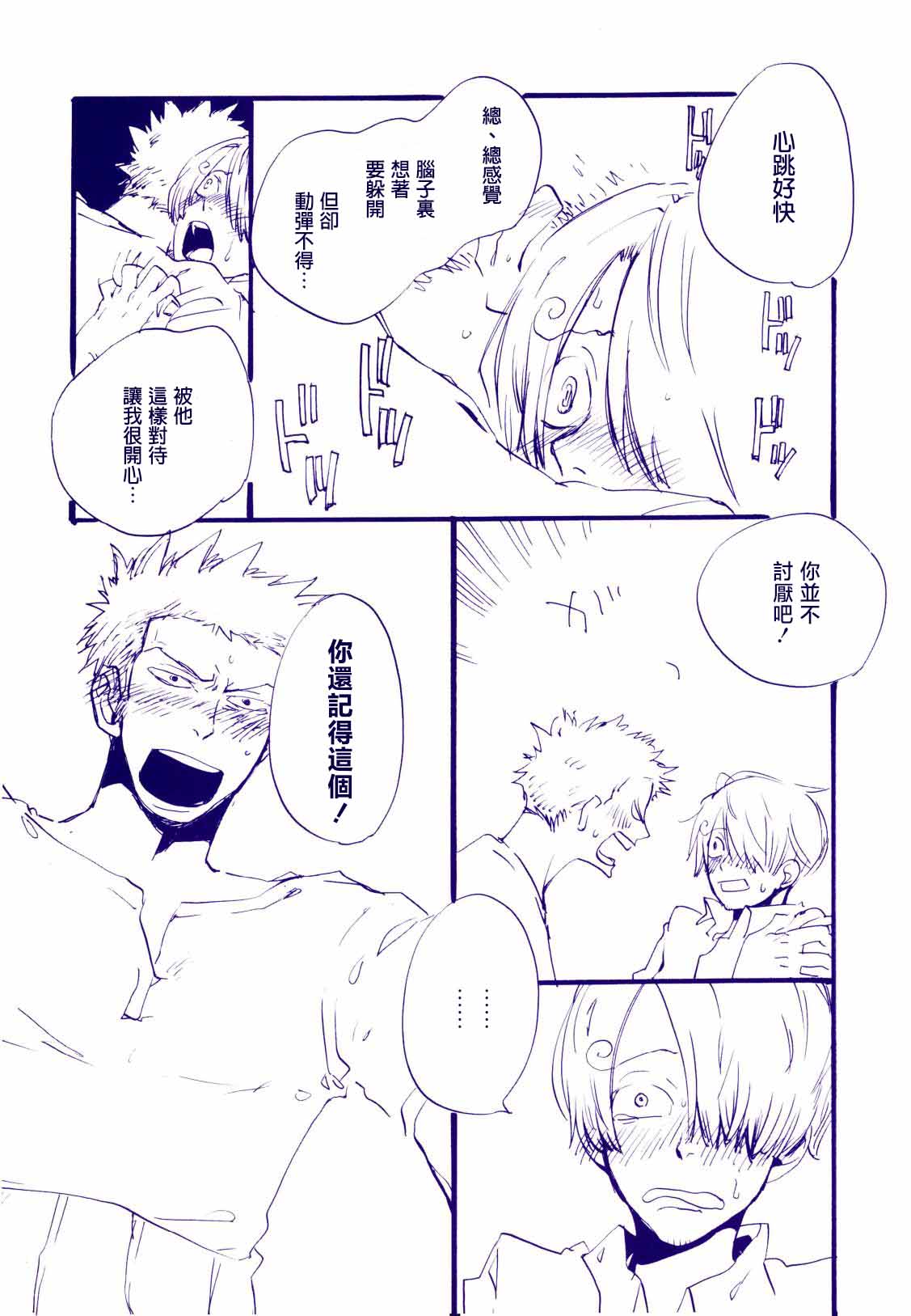 Michi ni Namae o Tsuketa no wa Dare? 4 | 路是谁名? 4 page 22 one piece parody - multi-work series yaoi hentai manga - read online free