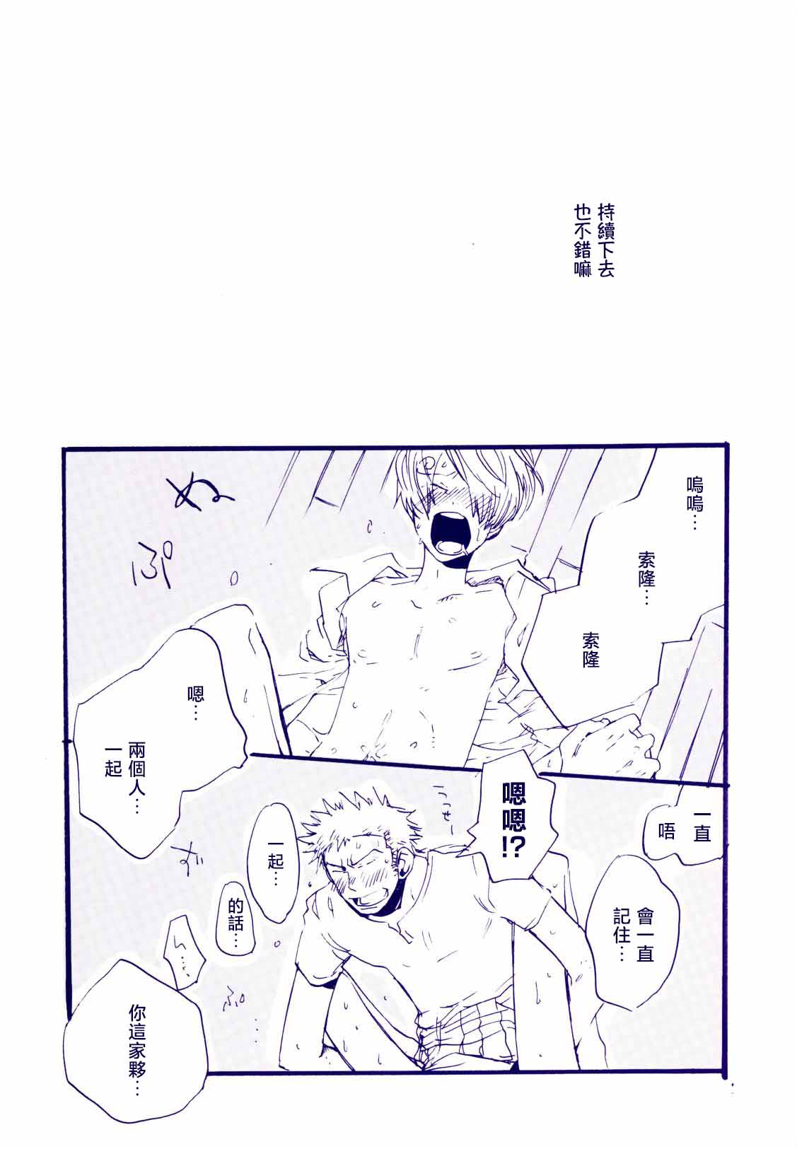 Michi ni Namae o Tsuketa no wa Dare? 4 | 路是谁名? 4 page 26 one piece parody - multi-work series yaoi hentai manga - read online free