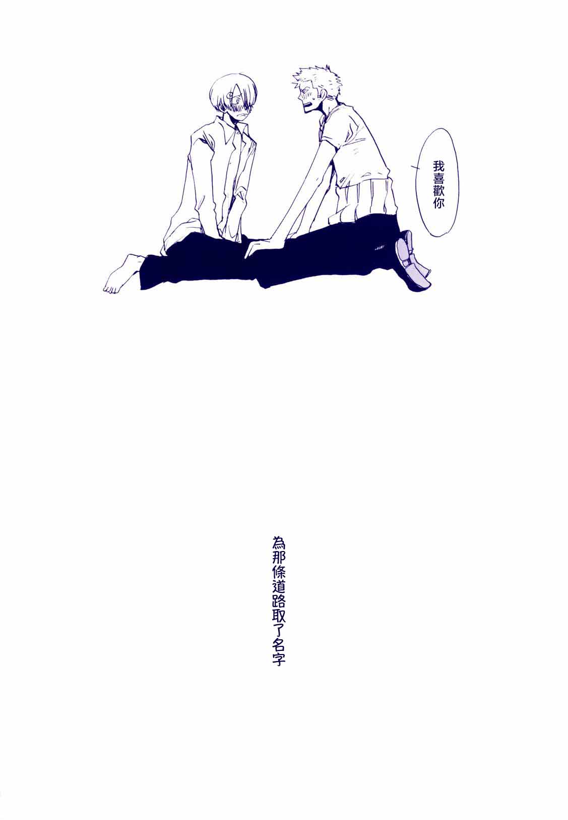 Michi ni Namae o Tsuketa no wa Dare? 4 | 路是谁名? 4 page 36 one piece parody - multi-work series yaoi hentai manga - read online free