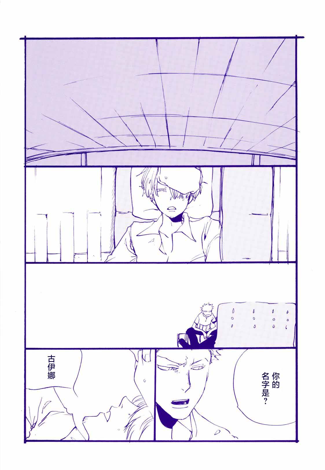 Michi ni Namae o Tsuketa no wa Dare? 4 | 路是谁名? 4 - Page 5