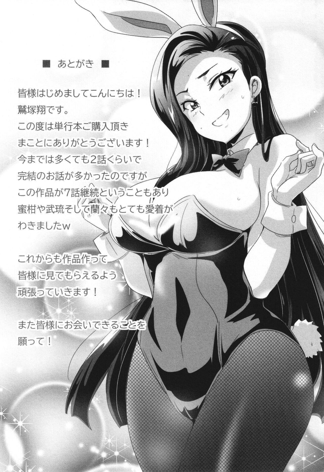 Bitch ni Natta Kuro Gal Nee-chan to Irekawari Seikatsu page 196 - big breasts swimsuit hentai manga - read online free