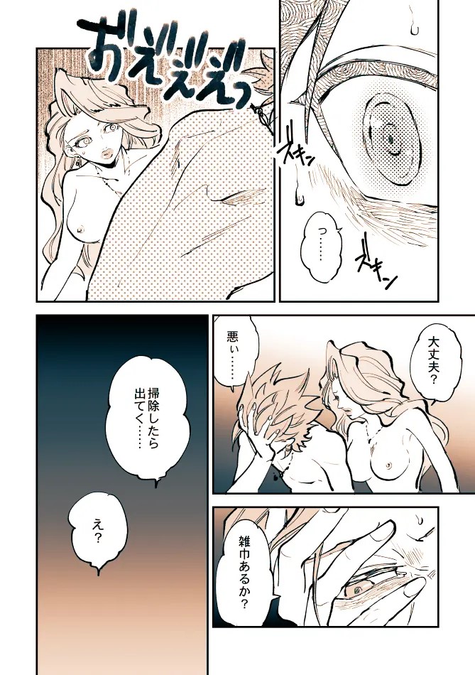 Camu Mob Onna - Page 23