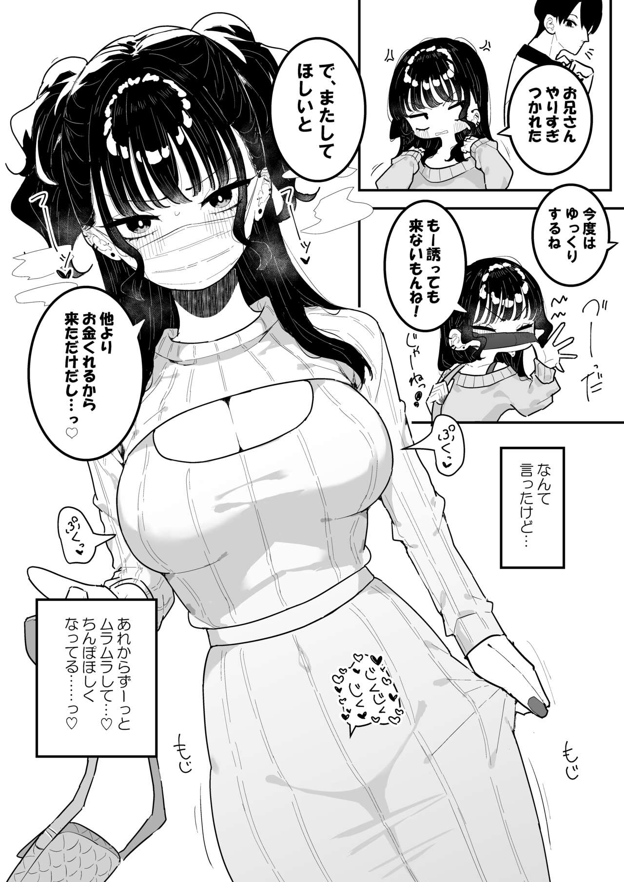 P-Katsu Kanojo wa Warikiritai - Page 17