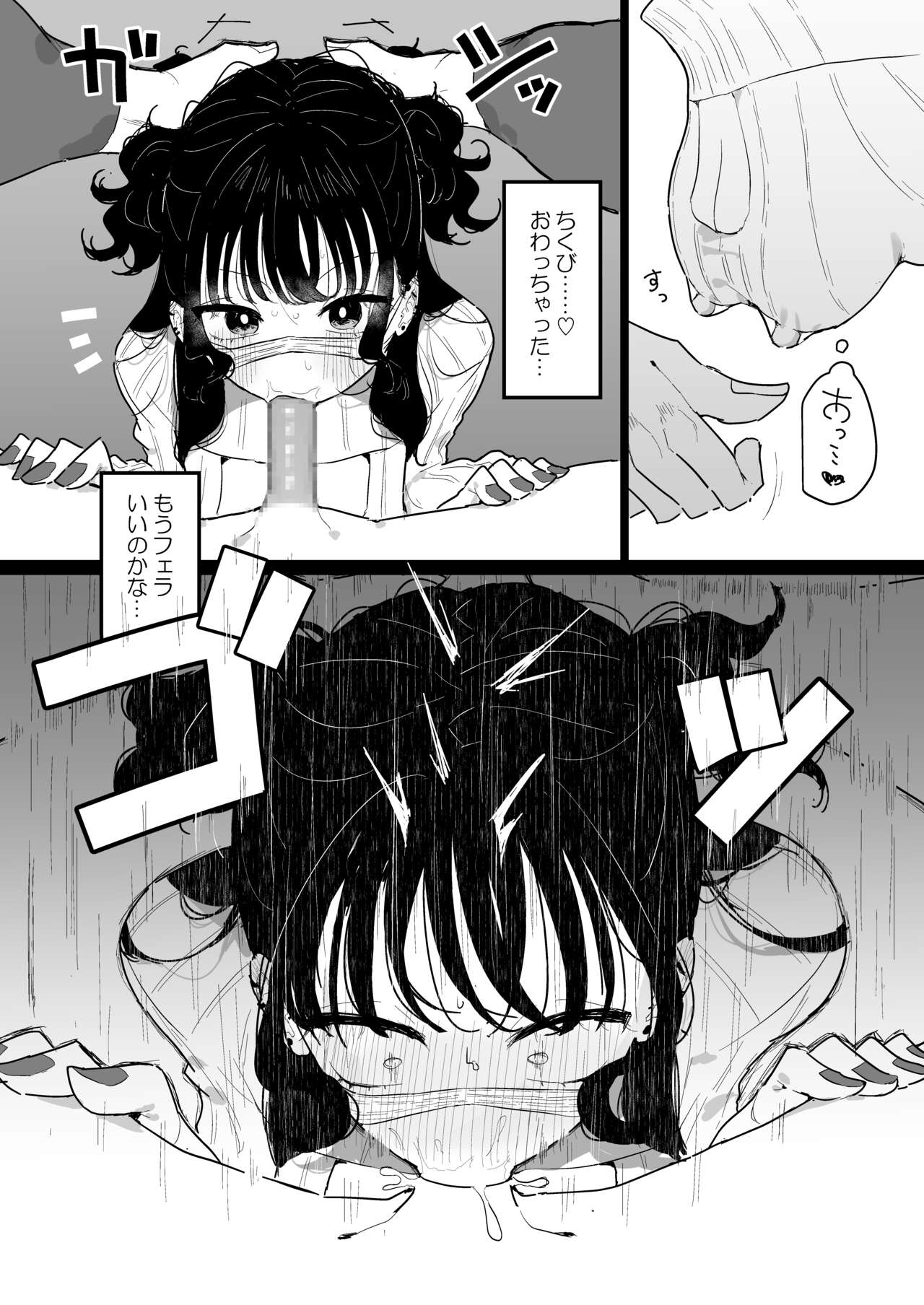 P-Katsu Kanojo wa Warikiritai - Page 29