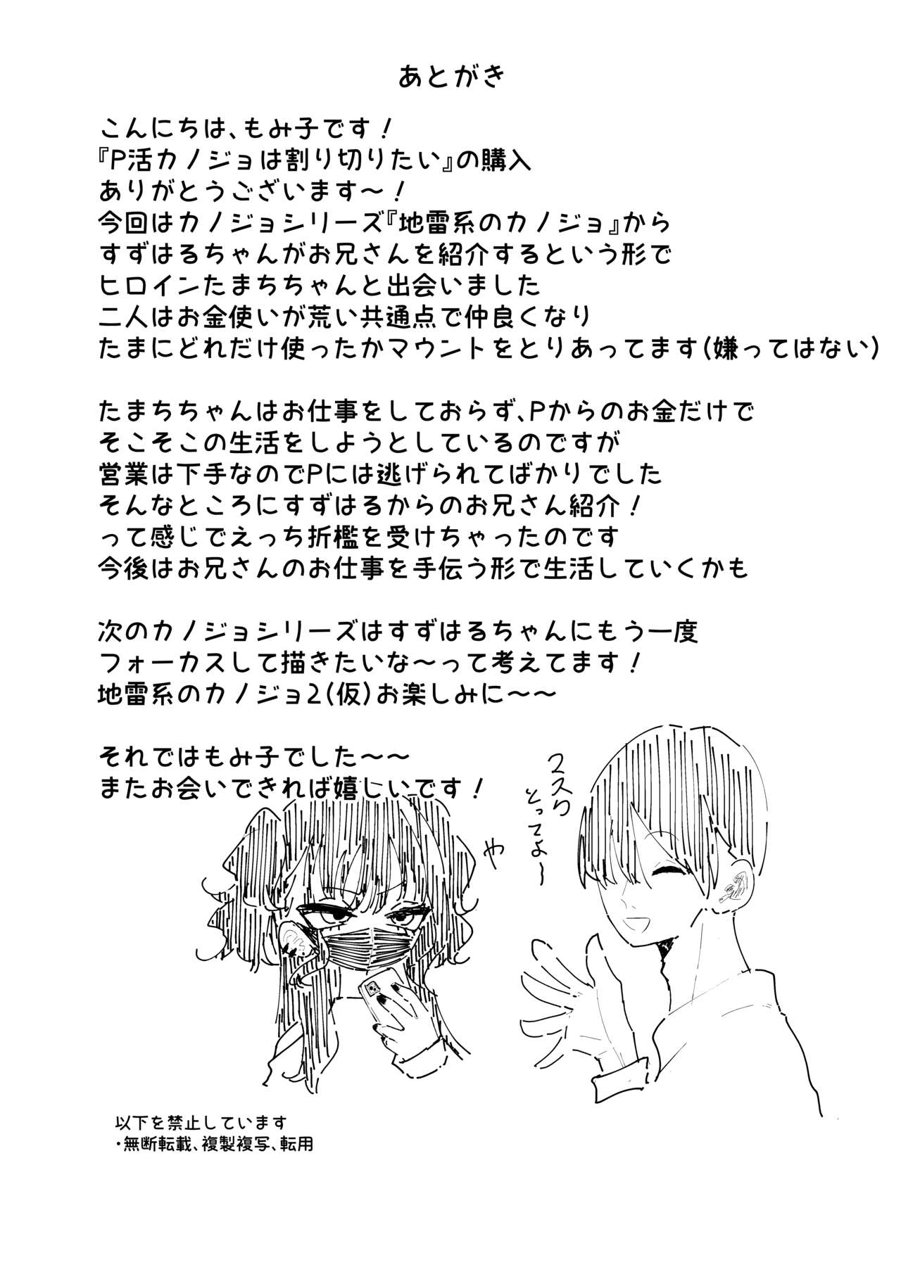 P-Katsu Kanojo wa Warikiritai page 53 original parody - piercing stockings hentai manga - read online free