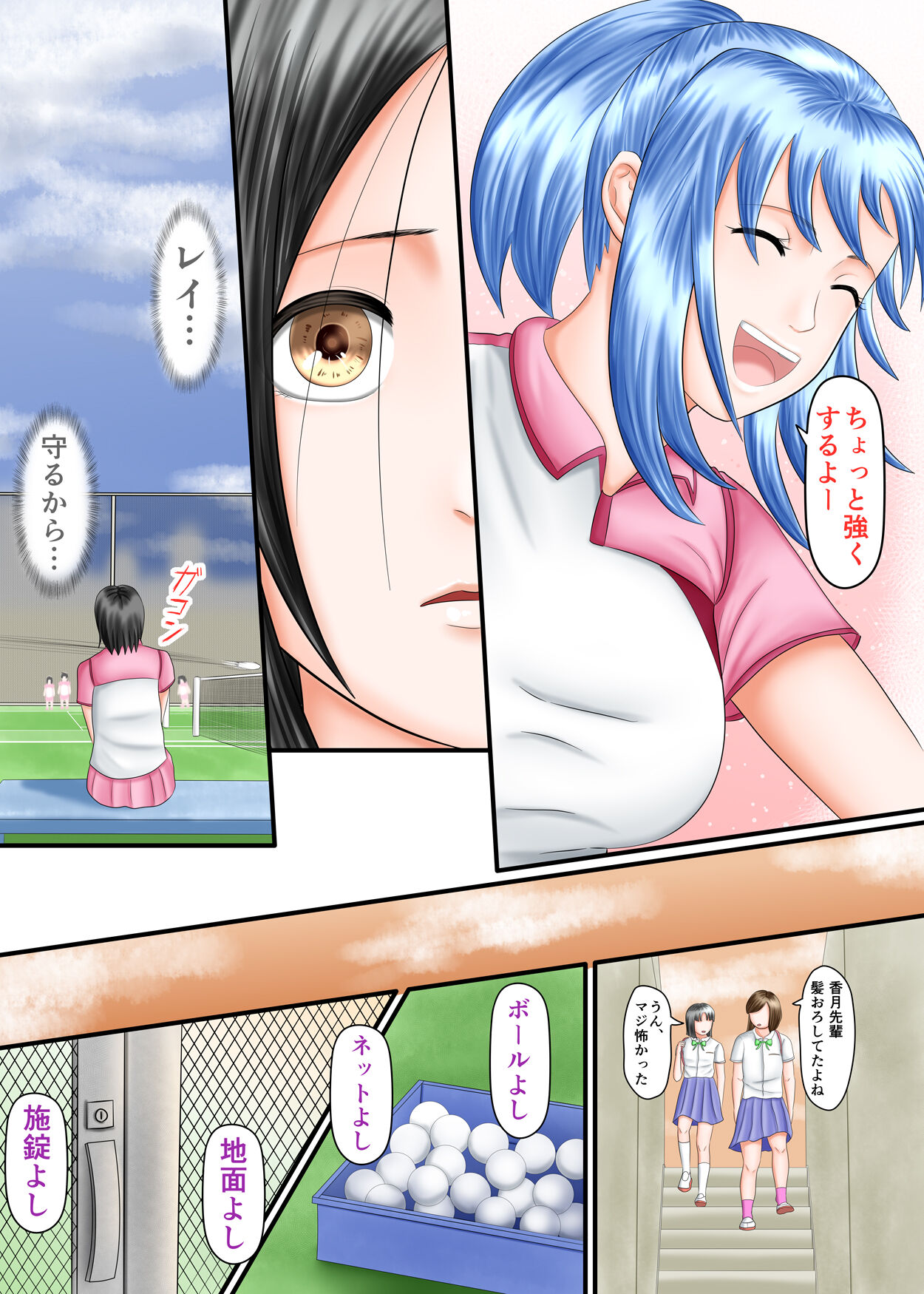 Nagasare Ashi Fetish Play 2 - Page 104