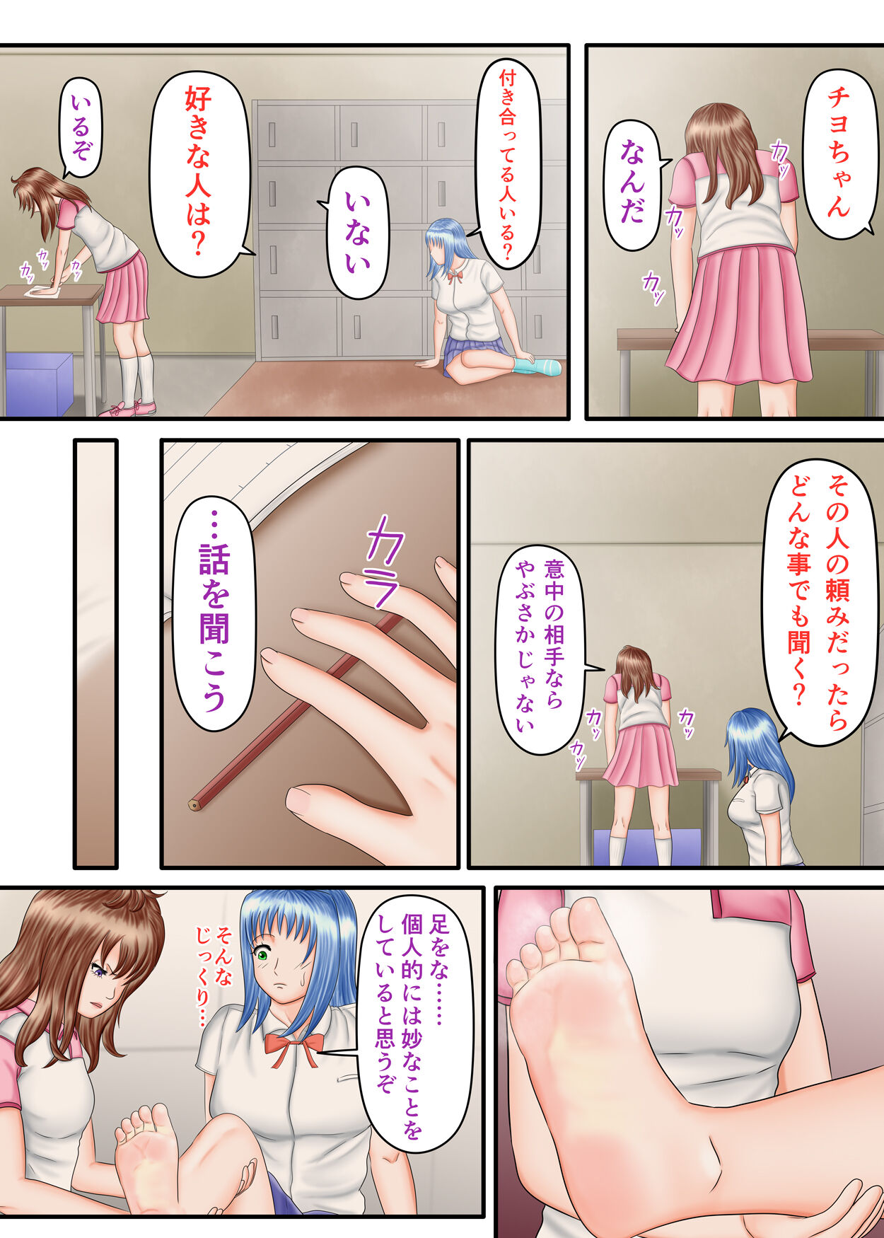 Nagasare Ashi Fetish Play 2 - Page 106
