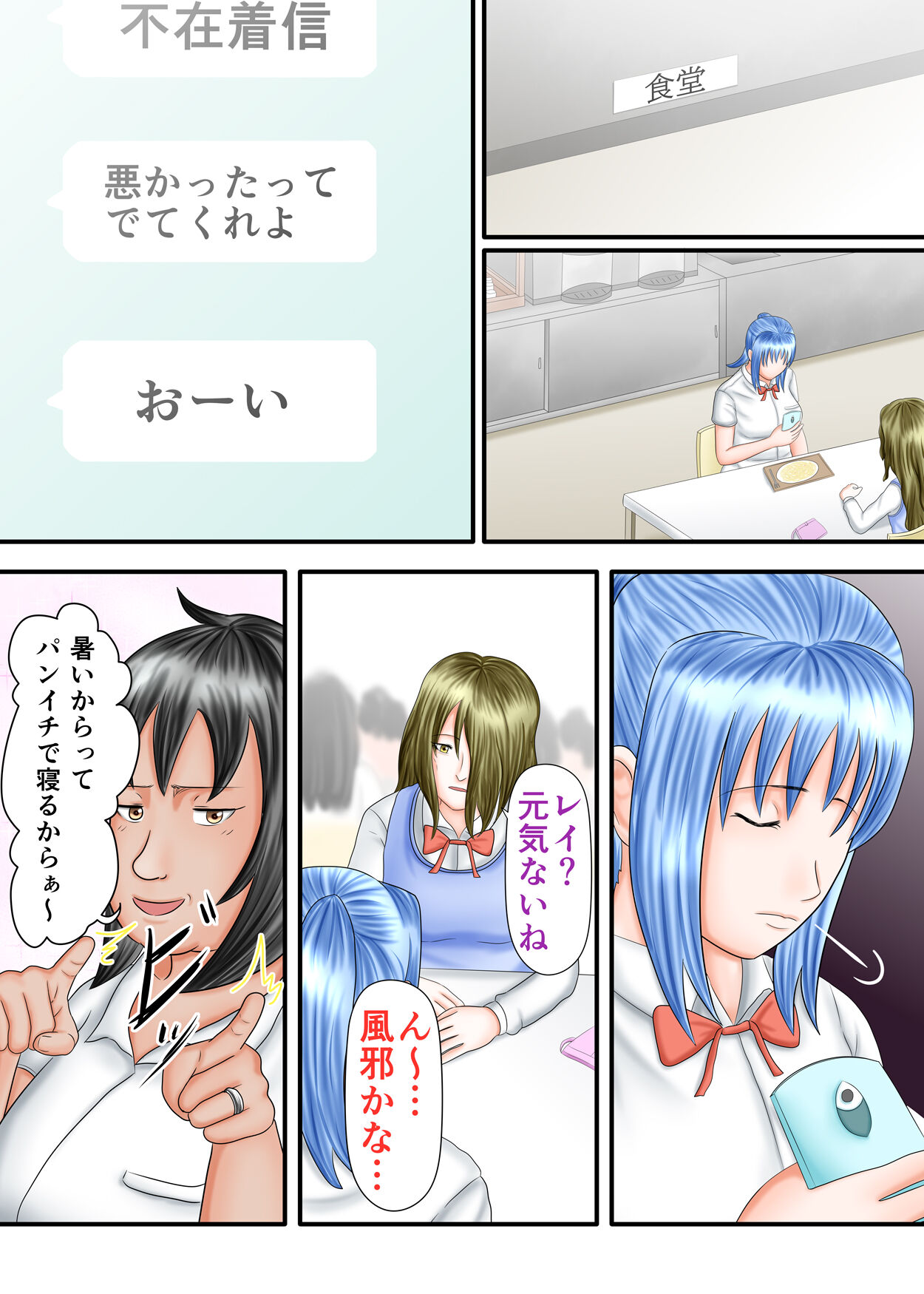 Nagasare Ashi Fetish Play 2 - Page 119
