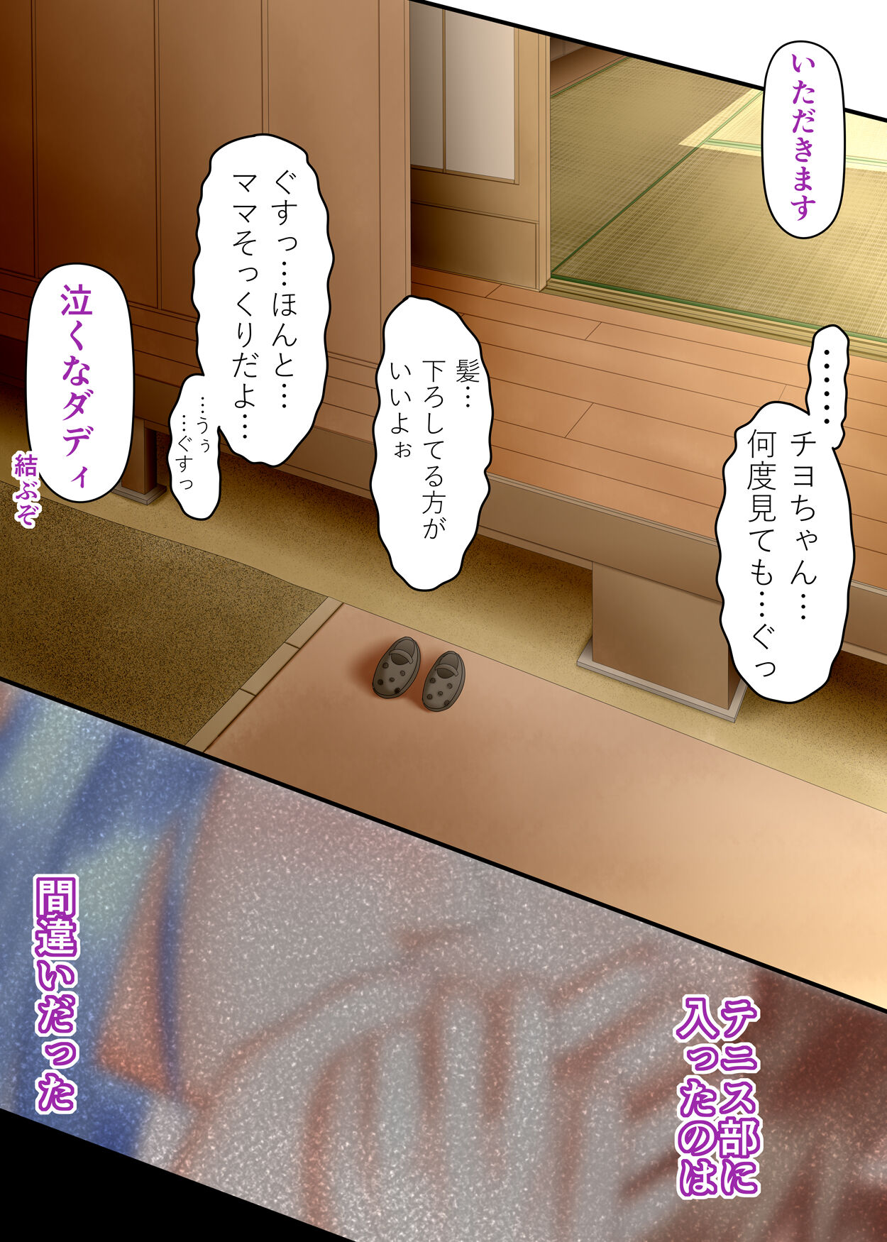 Nagasare Ashi Fetish Play 2 - Page 140
