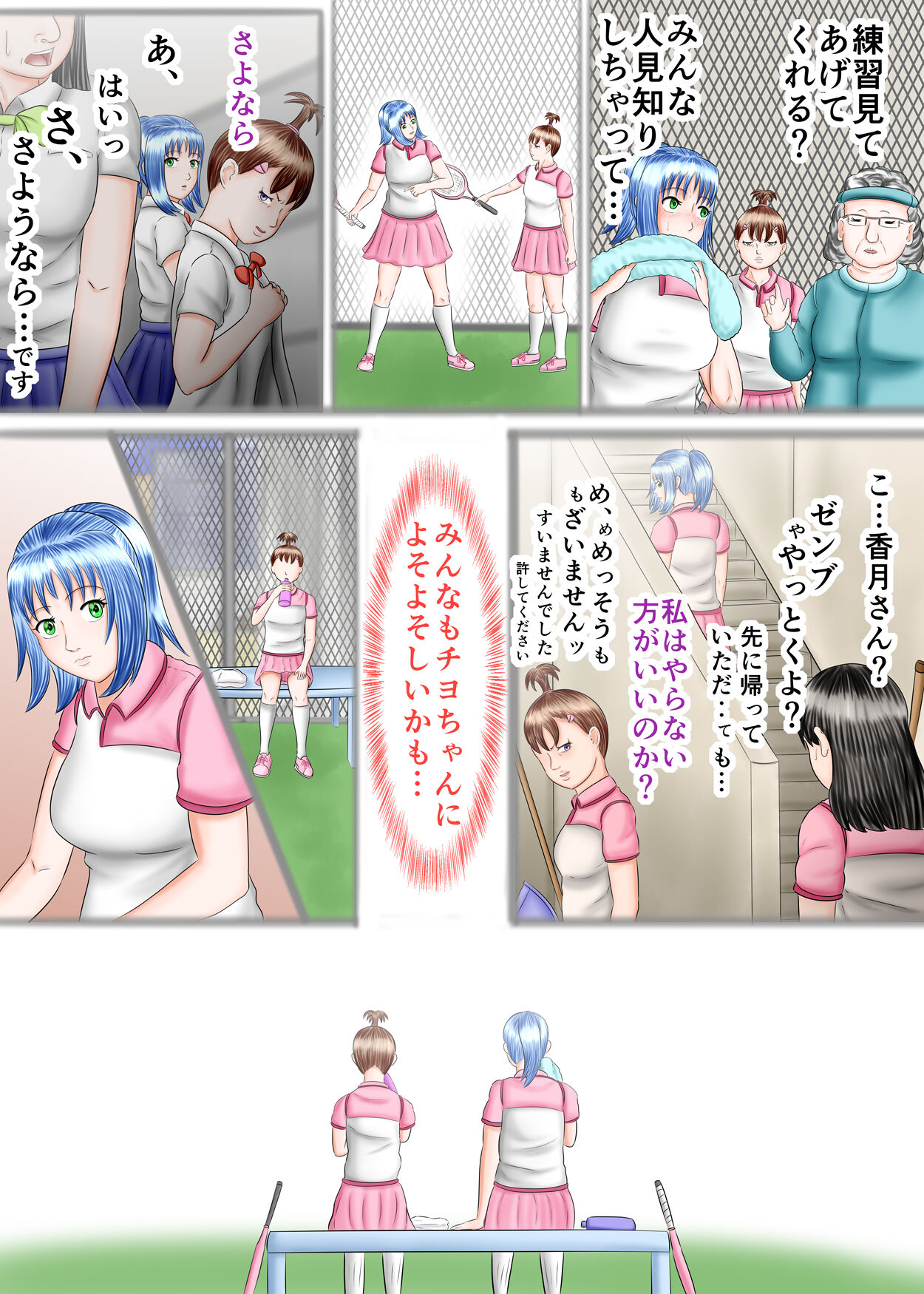 Nagasare Ashi Fetish Play 2 - Page 25