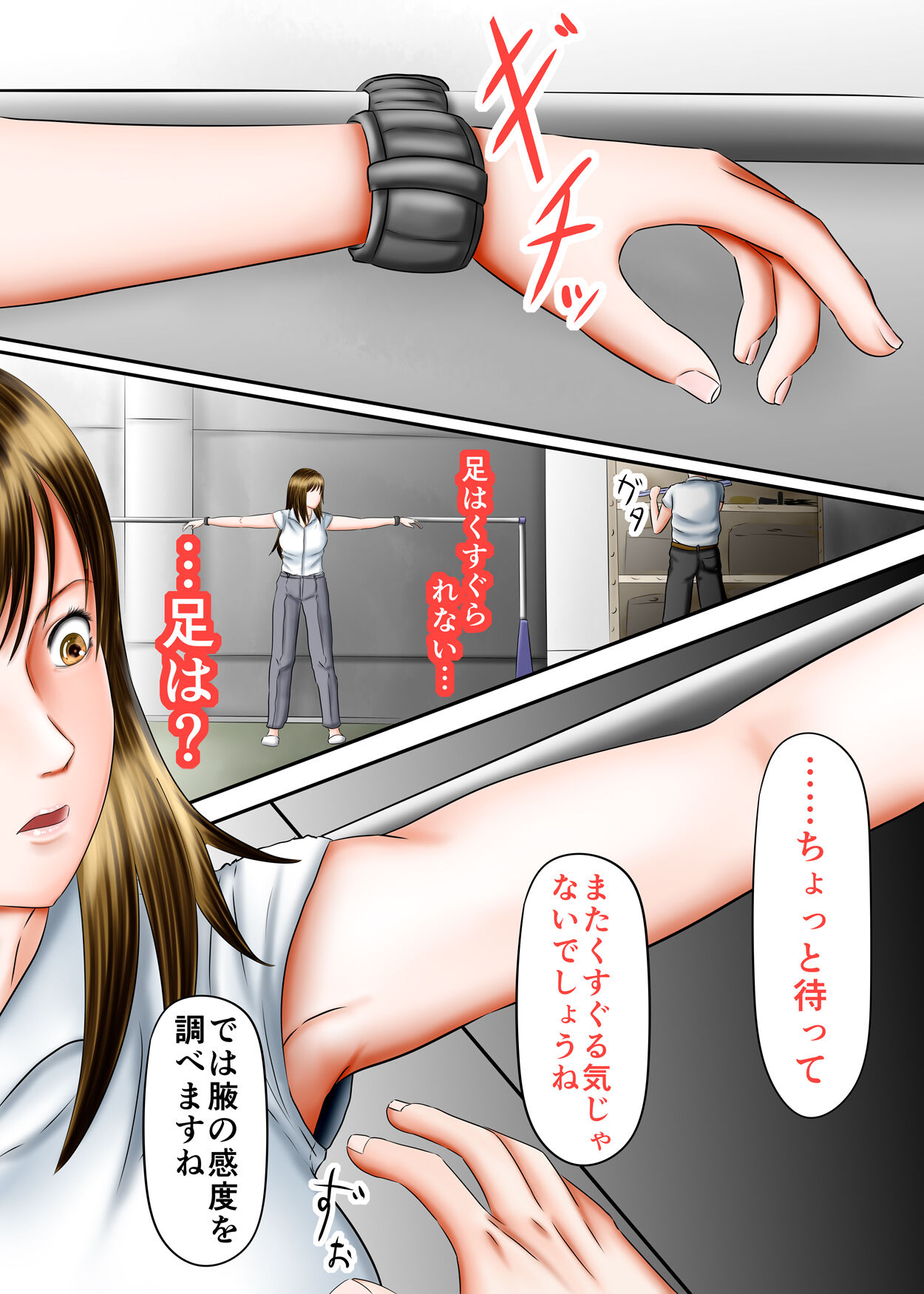 Interview Kusuguri Zecchou - Page 26