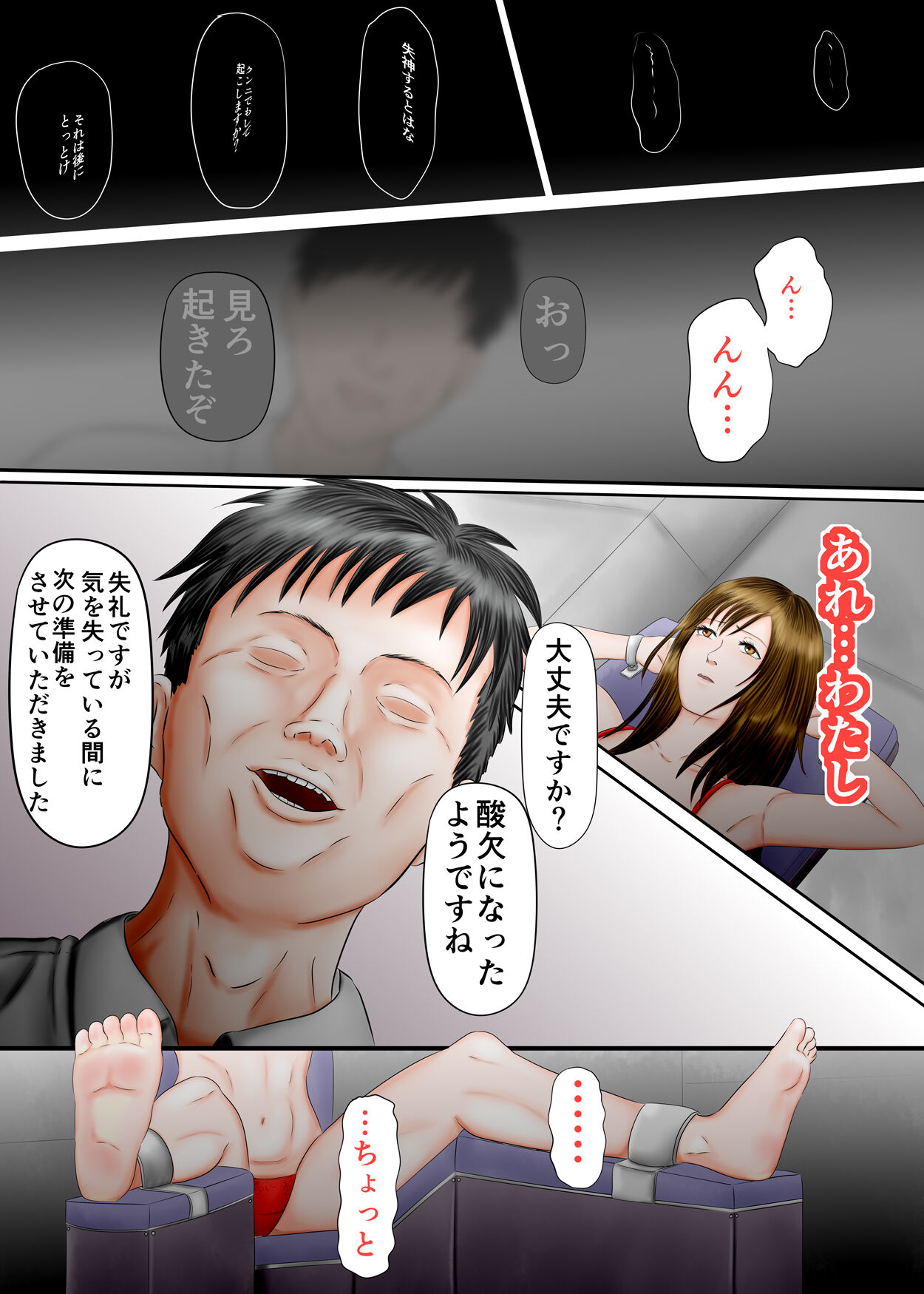 Interview Kusuguri Zecchou - Page 33
