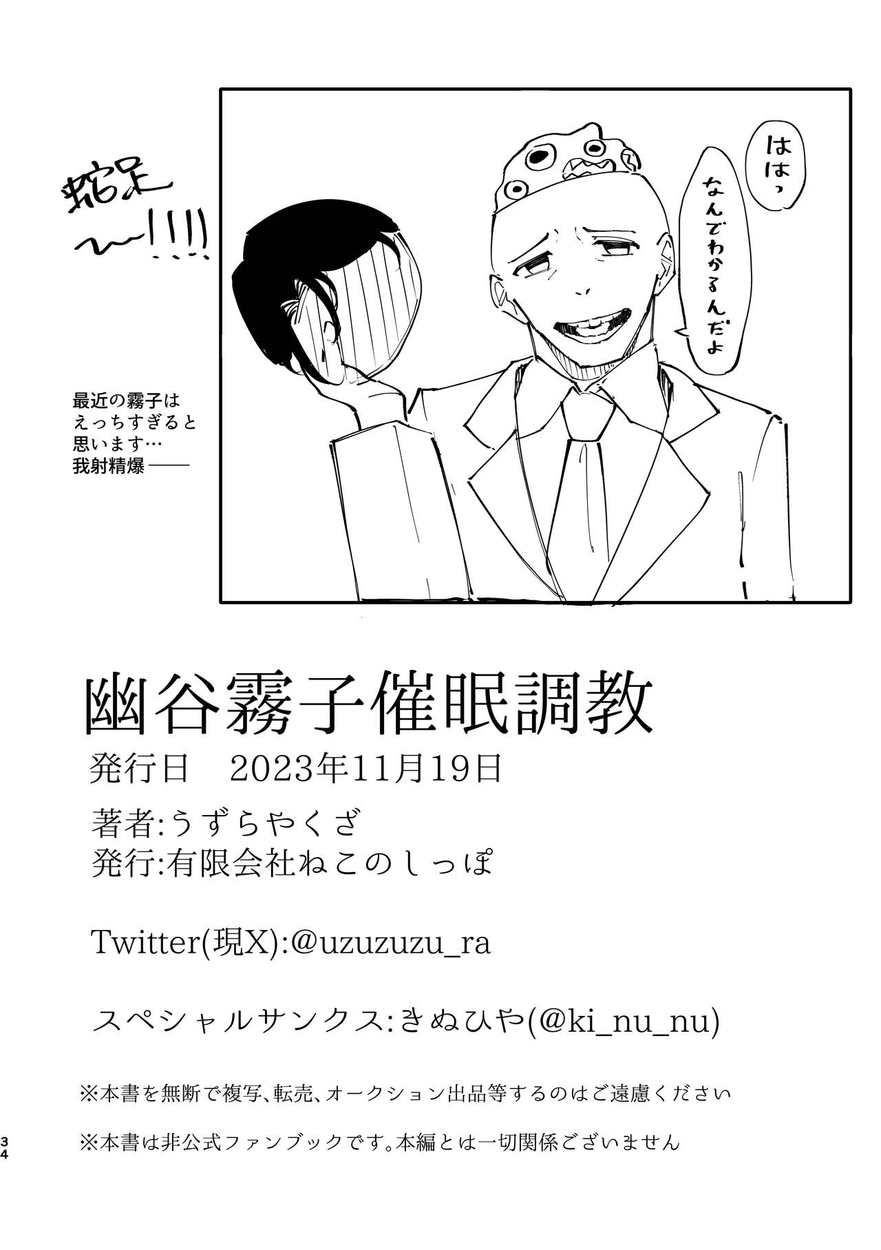 Yukoku Kiriko Saimin Choukyou page 34 featuring kiriko yukoku the idolmaster parody - schoolgirl uniform mind control hentai manga - read online free