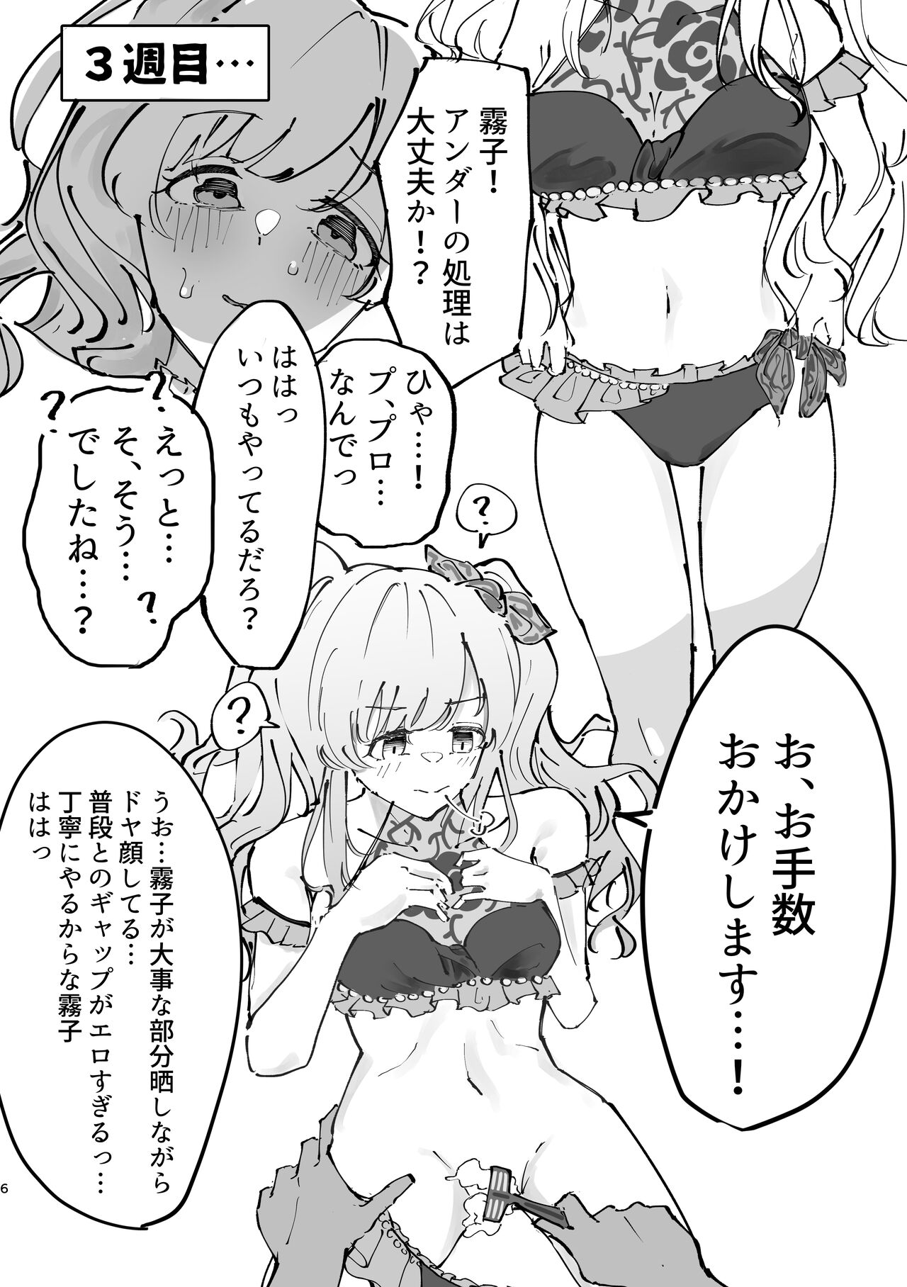 Yukoku Kiriko Saimin Choukyou - Page 6