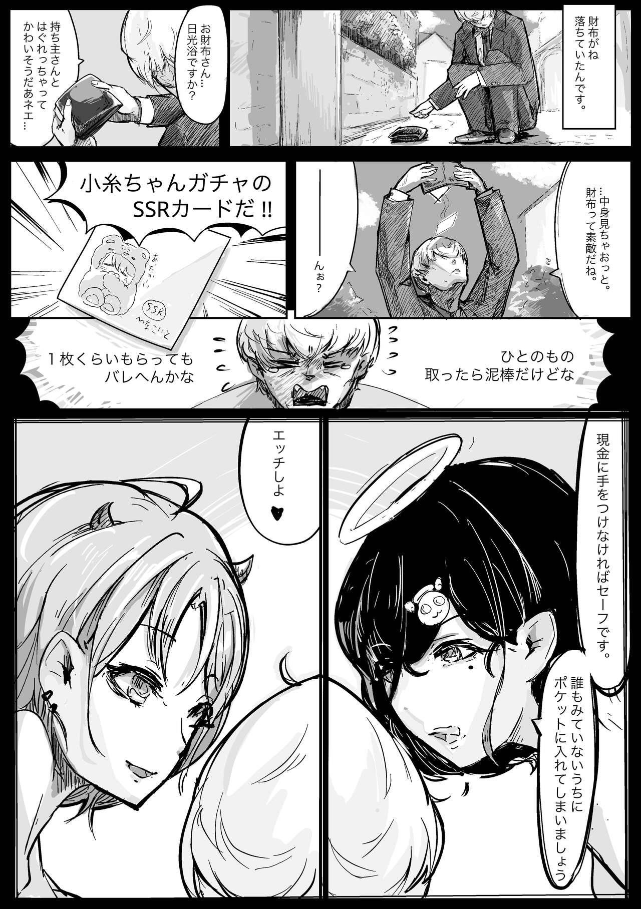 Asakura Toru Dosukebe Hitori Goudou - Page 23