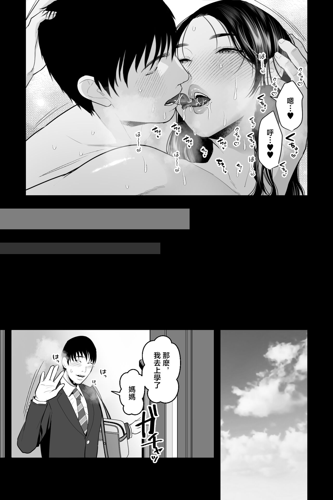 [Ginshio Honpo (Ginen)] Shojo no Haha ~Shojo o Ageta Musuko to no Mitsugetsu~ | 處女之母 [Chinese] page 32 original parody - milf big breasts hentai manga - read online free