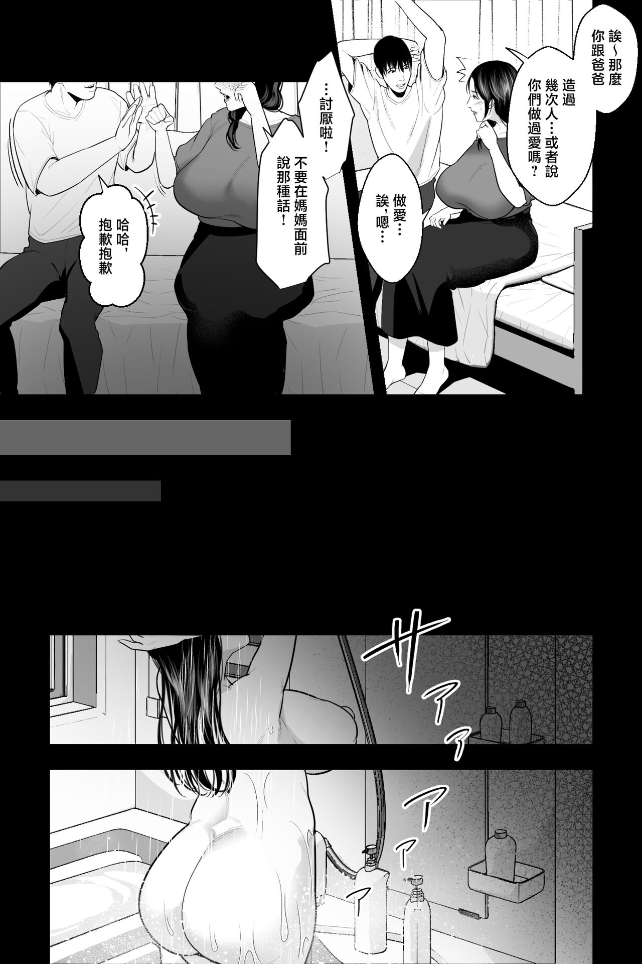 [Ginshio Honpo (Ginen)] Shojo no Haha ~Shojo o Ageta Musuko to no Mitsugetsu~ | 處女之母 [Chinese] - Page 4