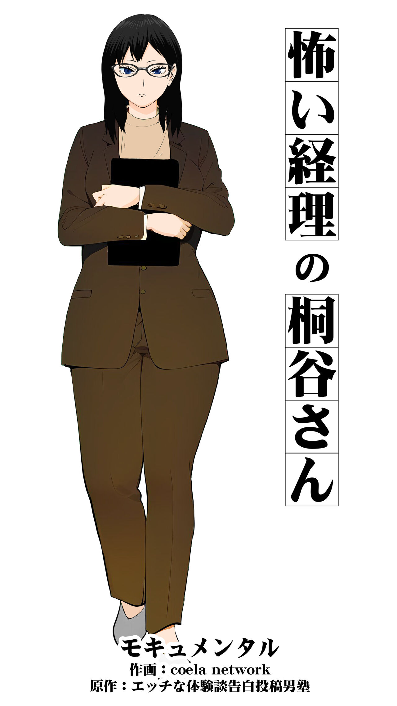 Kowai keiri no Kiriya-san - Page 1