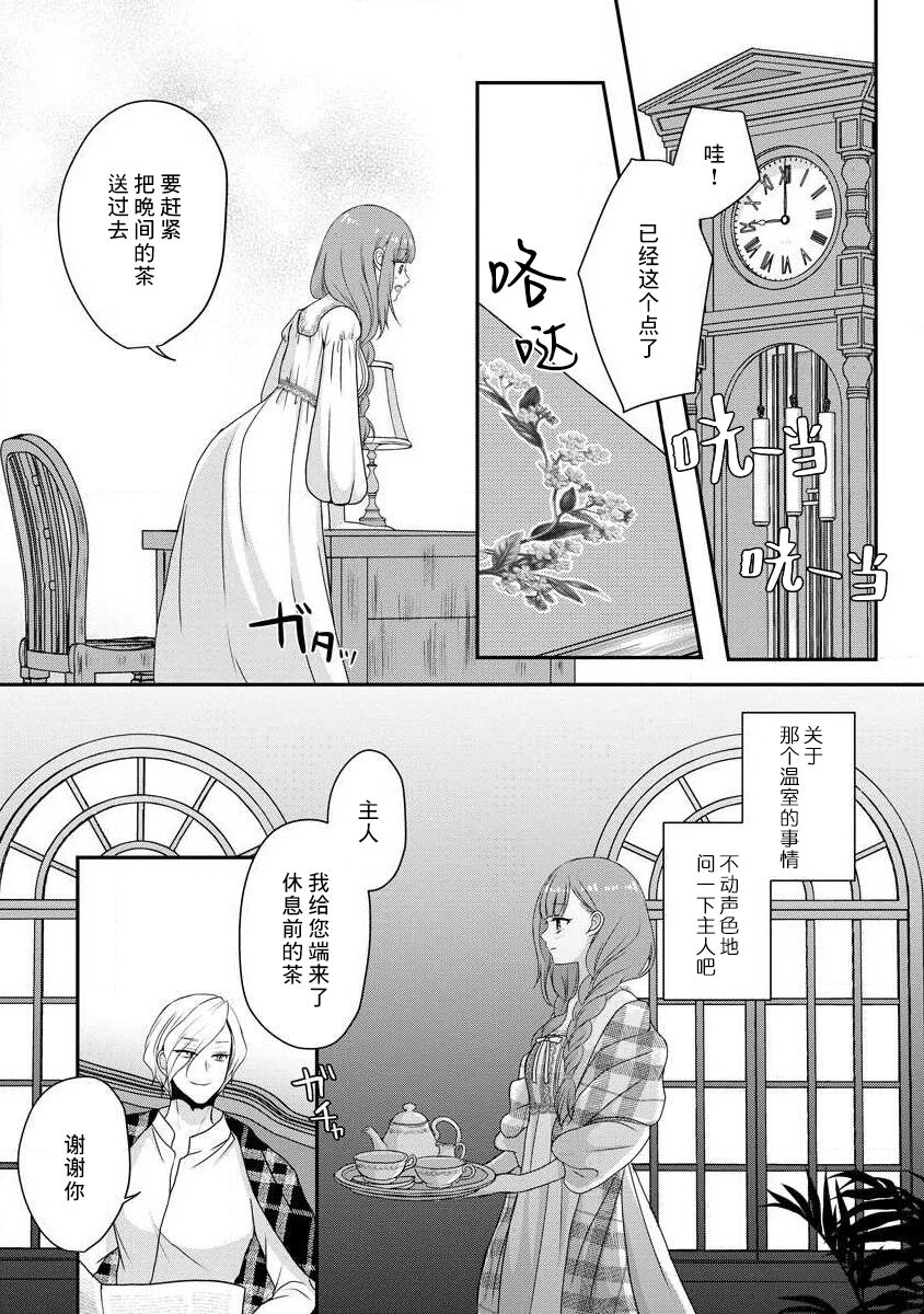 [tsugumi] Kawaii Boku no Mia Tennen Kizoku-sama no Aisare Maid | 我可愛的米婭 為天然貴族所愛的女僕 1-12 end [Chinese] [莉赛特汉化组] page 104 - maid story arc hentai manga - read online free