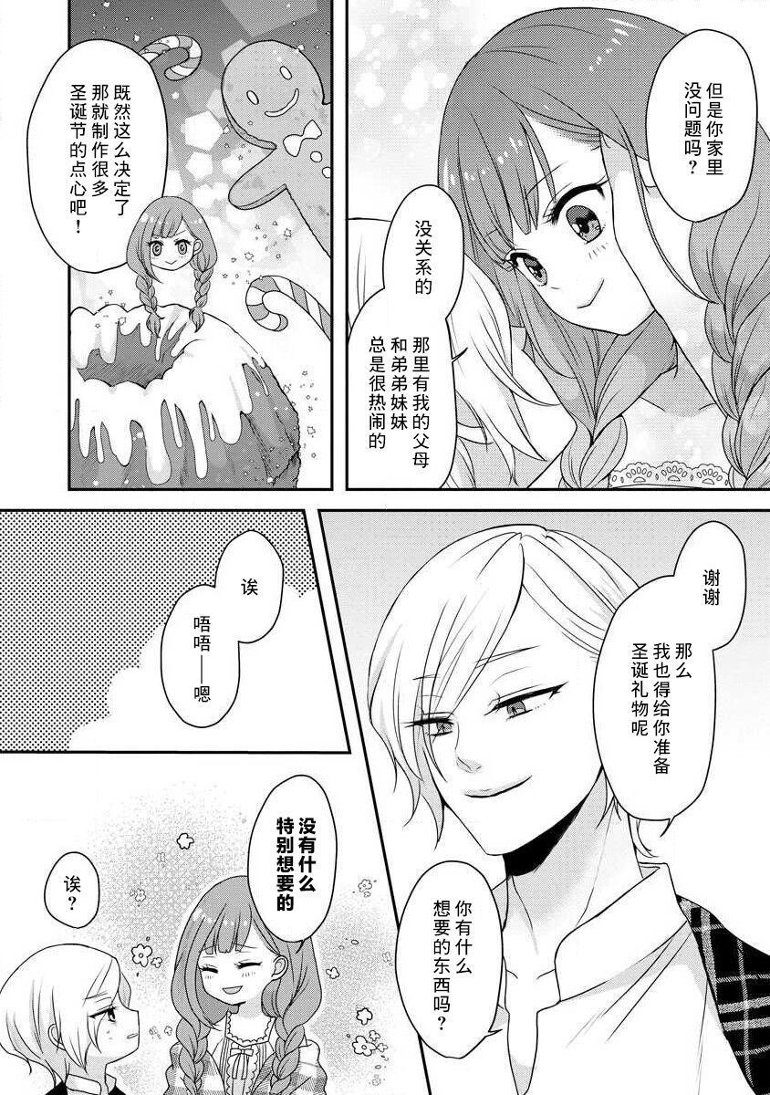 [tsugumi] Kawaii Boku no Mia Tennen Kizoku-sama no Aisare Maid | 我可愛的米婭 為天然貴族所愛的女僕 1-12 end [Chinese] [莉赛特汉化组] page 107 - maid story arc hentai manga - read online free