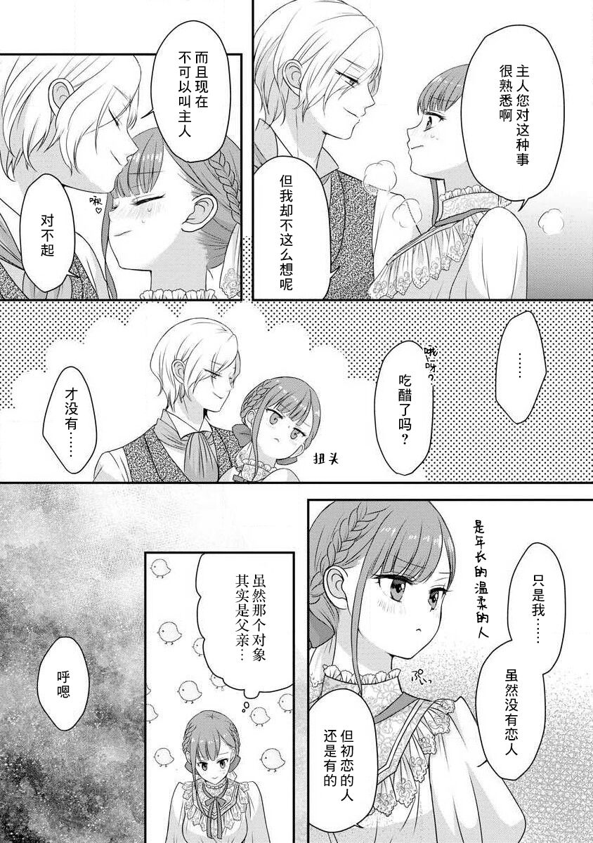 [tsugumi] Kawaii Boku no Mia Tennen Kizoku-sama no Aisare Maid | 我可愛的米婭 為天然貴族所愛的女僕 1-12 end [Chinese] [莉赛特汉化组] page 118 - maid story arc hentai manga - read online free