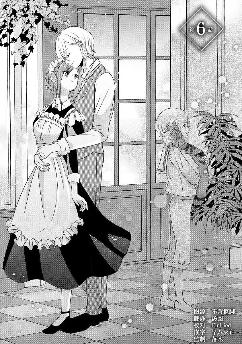 [tsugumi] Kawaii Boku no Mia Tennen Kizoku-sama no Aisare Maid | 我可愛的米婭 為天然貴族所愛的女僕 1-12 end [Chinese] [莉赛特汉化组] page 127 - maid story arc hentai manga - read online free