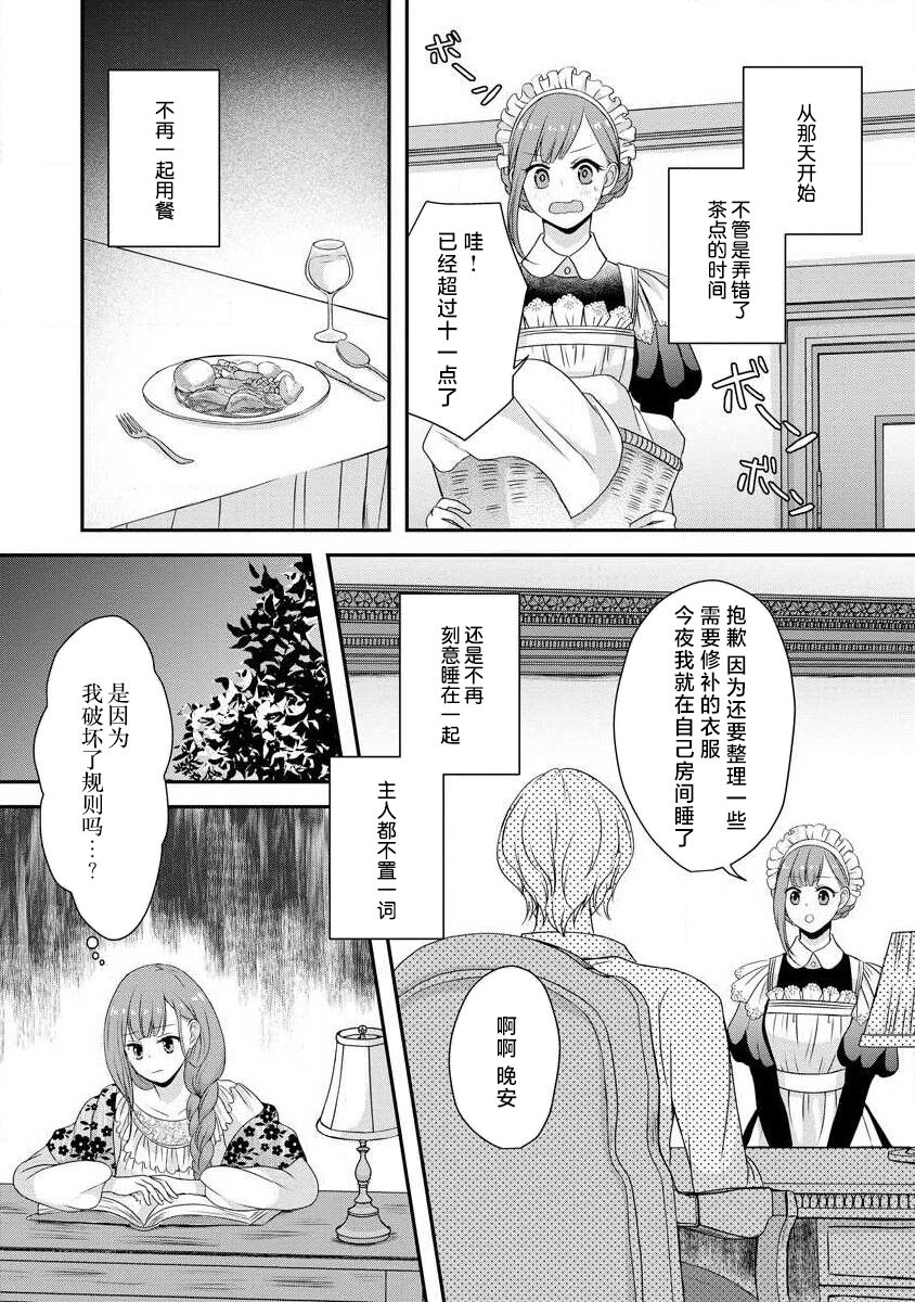 [tsugumi] Kawaii Boku no Mia Tennen Kizoku-sama no Aisare Maid | 我可愛的米婭 為天然貴族所愛的女僕 1-12 end [Chinese] [莉赛特汉化组] page 140 - maid story arc hentai manga - read online free