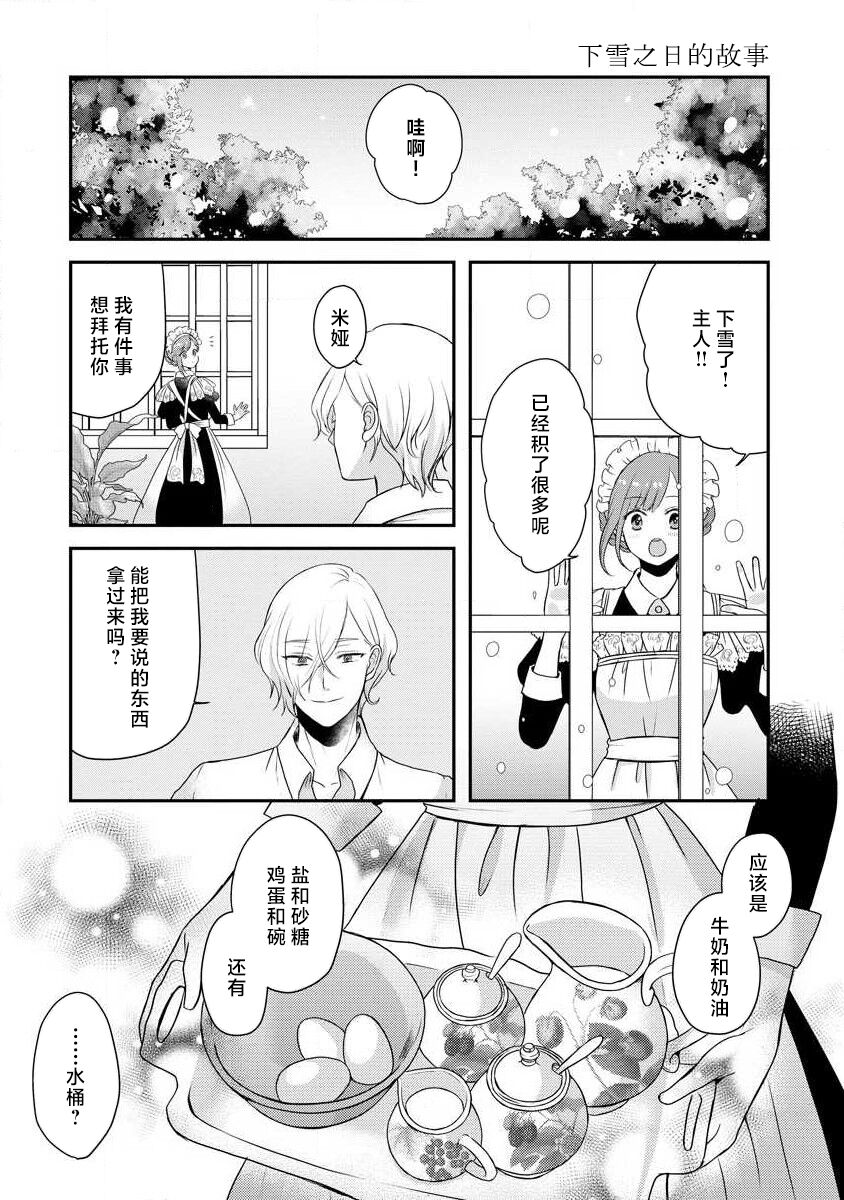 [tsugumi] Kawaii Boku no Mia Tennen Kizoku-sama no Aisare Maid | 我可愛的米婭 為天然貴族所愛的女僕 1-12 end [Chinese] [莉赛特汉化组] page 157 - maid story arc hentai manga - read online free