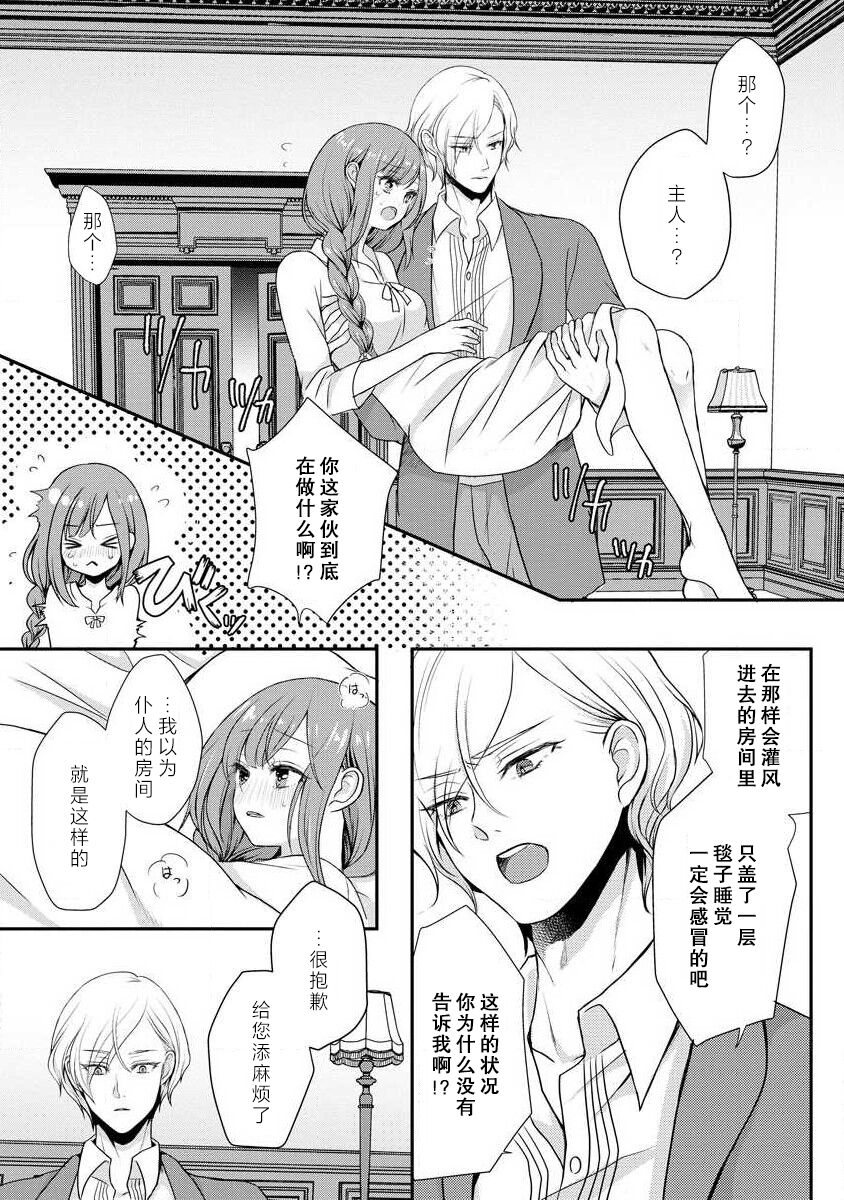 [tsugumi] Kawaii Boku no Mia Tennen Kizoku-sama no Aisare Maid | 我可愛的米婭 為天然貴族所愛的女僕 1-12 end [Chinese] [莉赛特汉化组] page 16 - maid story arc hentai manga - read online free