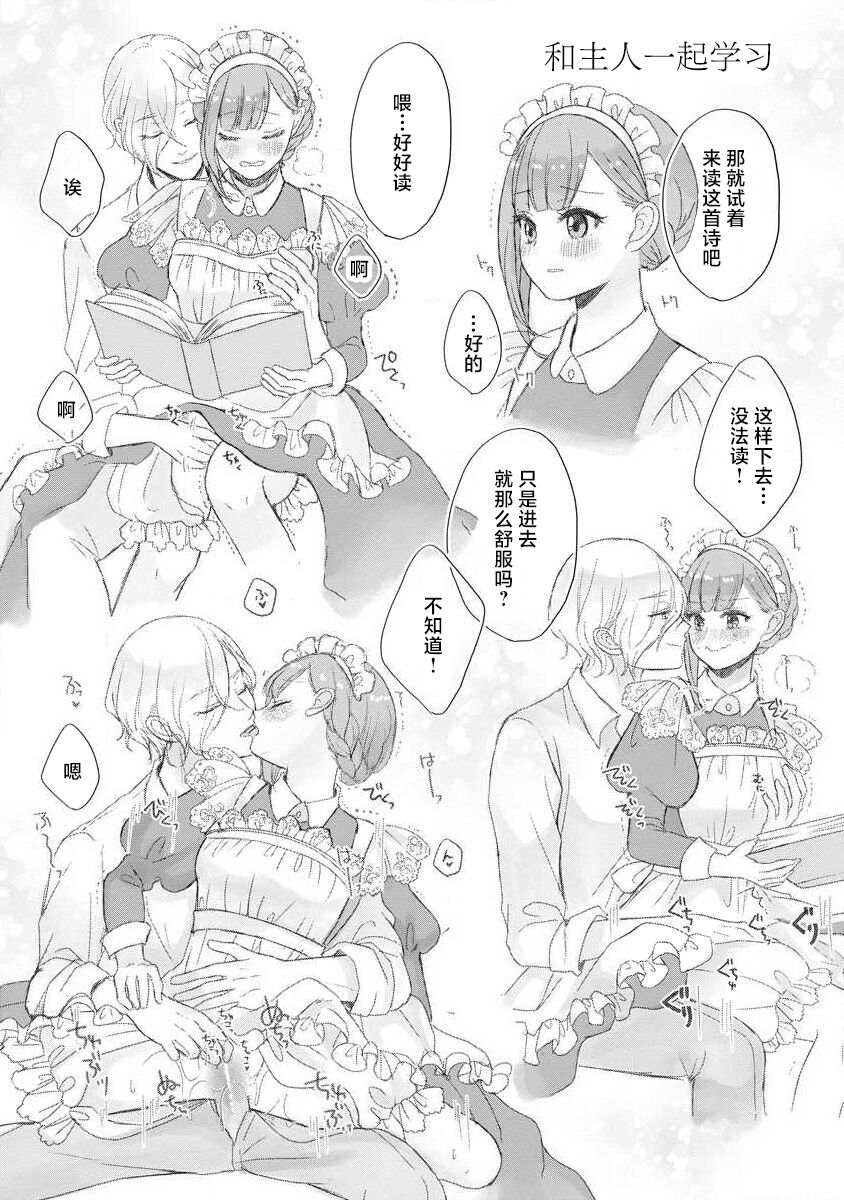 [tsugumi] Kawaii Boku no Mia Tennen Kizoku-sama no Aisare Maid | 我可愛的米婭 為天然貴族所愛的女僕 1-12 end [Chinese] [莉赛特汉化组] page 162 - maid story arc hentai manga - read online free