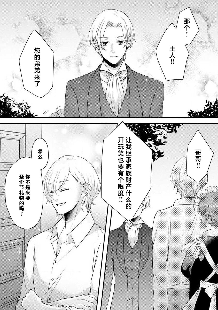 [tsugumi] Kawaii Boku no Mia Tennen Kizoku-sama no Aisare Maid | 我可愛的米婭 為天然貴族所愛的女僕 1-12 end [Chinese] [莉赛特汉化组] page 194 - maid story arc hentai manga - read online free