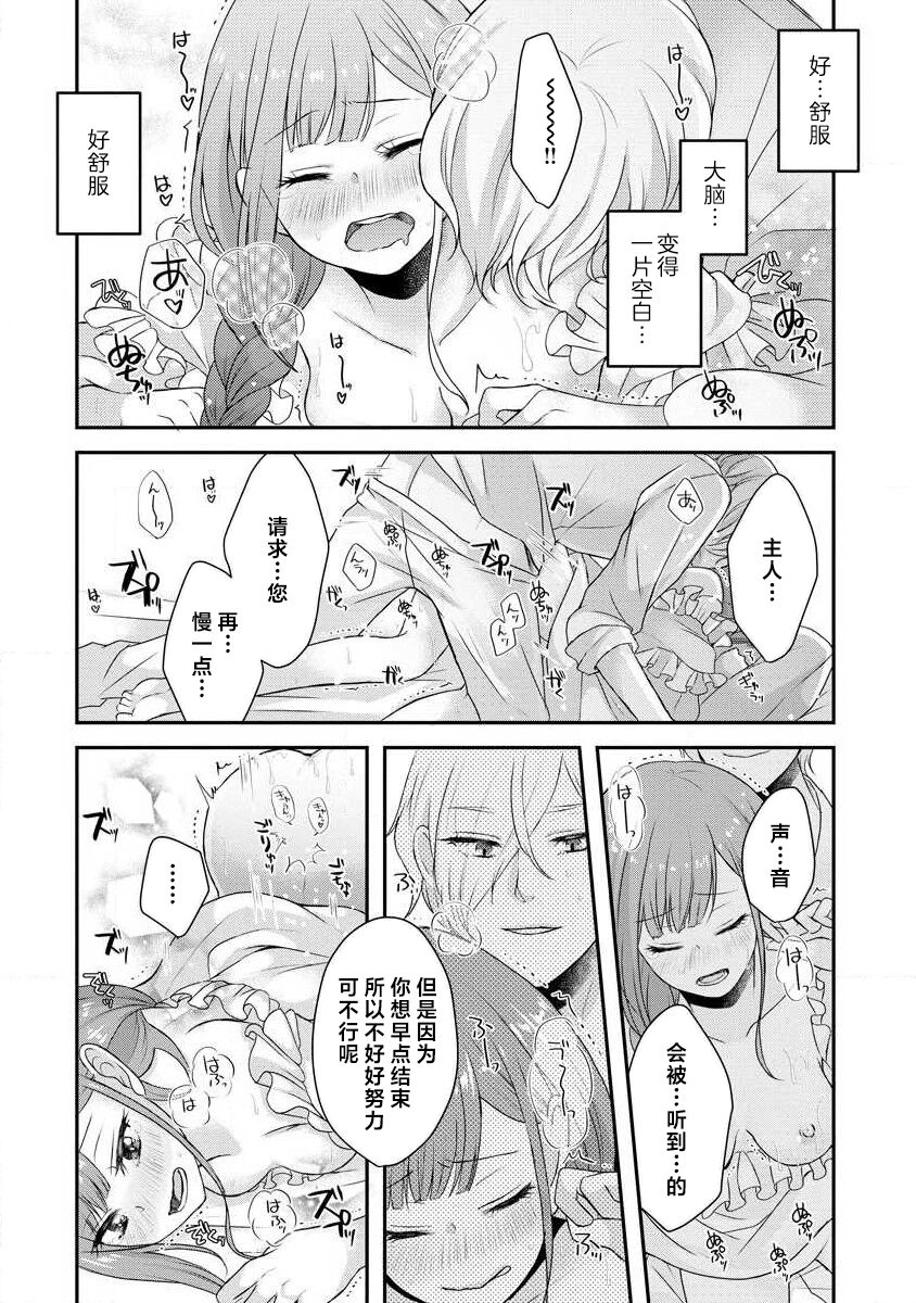 [tsugumi] Kawaii Boku no Mia Tennen Kizoku-sama no Aisare Maid | 我可愛的米婭 為天然貴族所愛的女僕 1-12 end [Chinese] [莉赛特汉化组] page 208 - maid story arc hentai manga - read online free